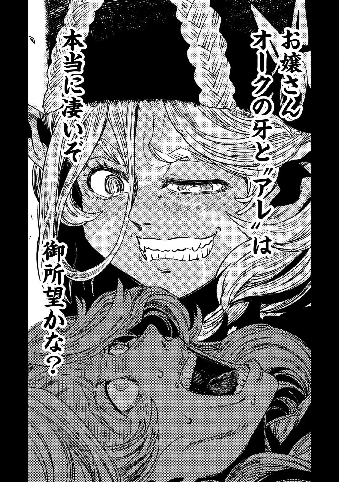 オルクセン王国史 ～野蛮なオークの国は、如何にして平和なエルフの国を焼き払うに至ったか～ 第17話 - 44