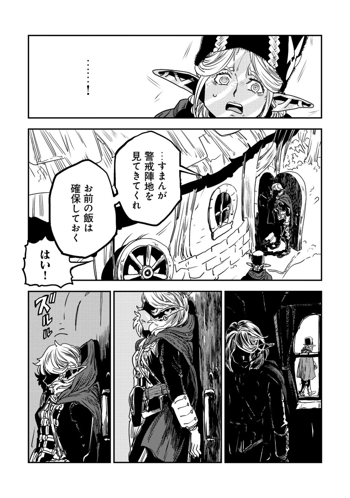 オルクセン王国史 ～野蛮なオークの国は、如何にして平和なエルフの国を焼き払うに至ったか～ 第17話 - 45