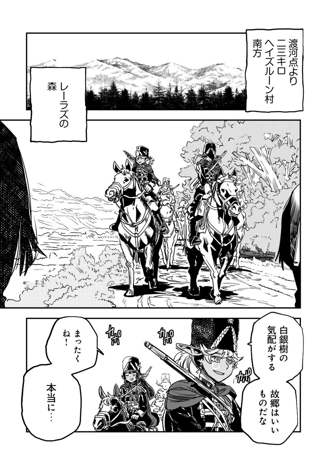 オルクセン王国史 ～野蛮なオークの国は、如何にして平和なエルフの国を焼き払うに至ったか～ 第17話 - 50