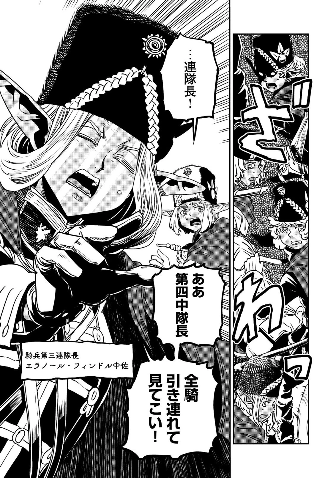 オルクセン王国史 ～野蛮なオークの国は、如何にして平和なエルフの国を焼き払うに至ったか～ 第17話 - 52