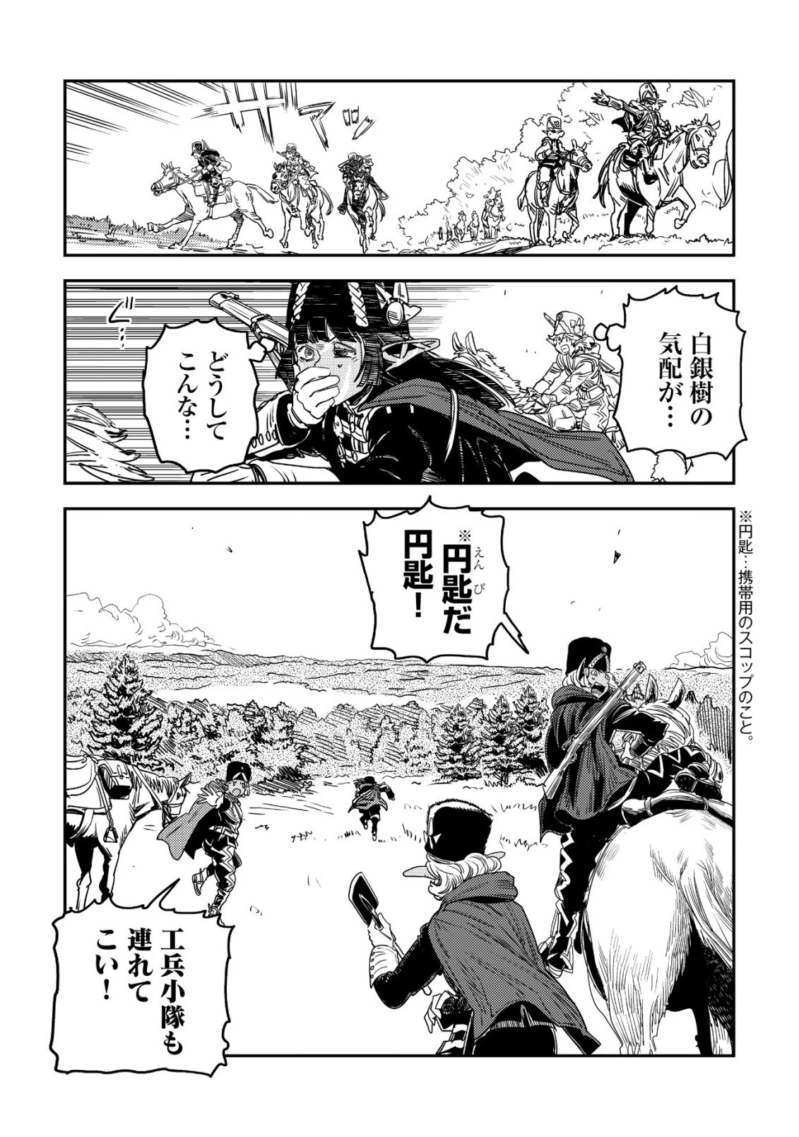 オルクセン王国史 ～野蛮なオークの国は、如何にして平和なエルフの国を焼き払うに至ったか～ 第17話 - 53