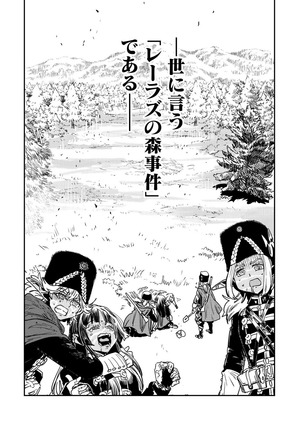 オルクセン王国史 ～野蛮なオークの国は、如何にして平和なエルフの国を焼き払うに至ったか～ 第17話 - 57