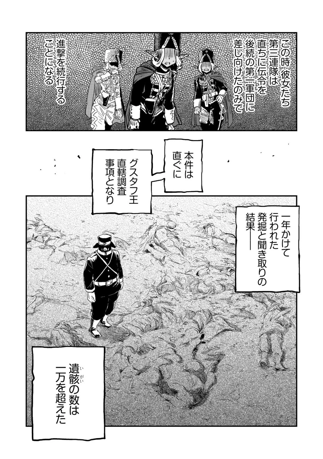 オルクセン王国史 ～野蛮なオークの国は、如何にして平和なエルフの国を焼き払うに至ったか～ 第17話 - 58