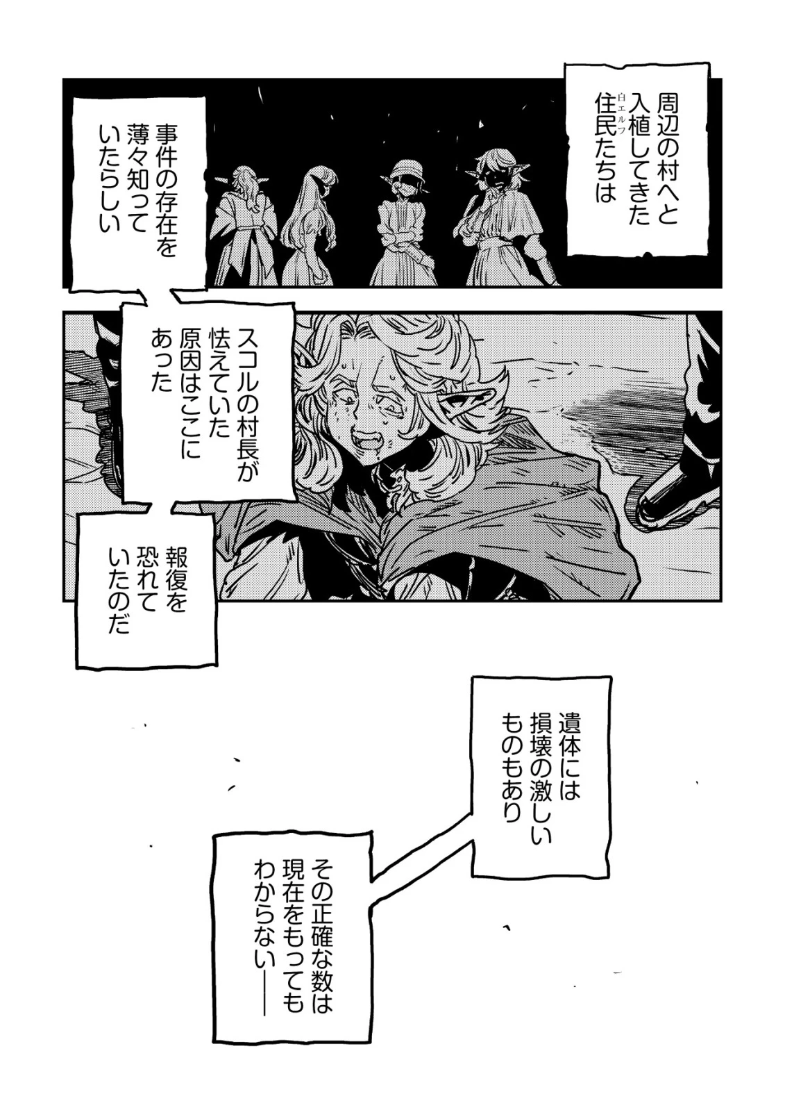 オルクセン王国史 ～野蛮なオークの国は、如何にして平和なエルフの国を焼き払うに至ったか～ 第17話 - 60