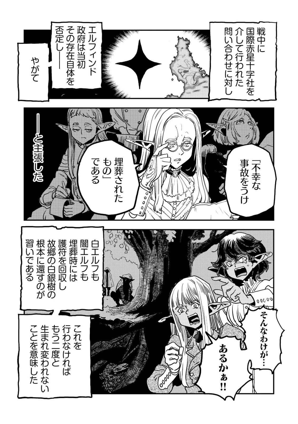 オルクセン王国史 ～野蛮なオークの国は、如何にして平和なエルフの国を焼き払うに至ったか～ 第17話 - 61