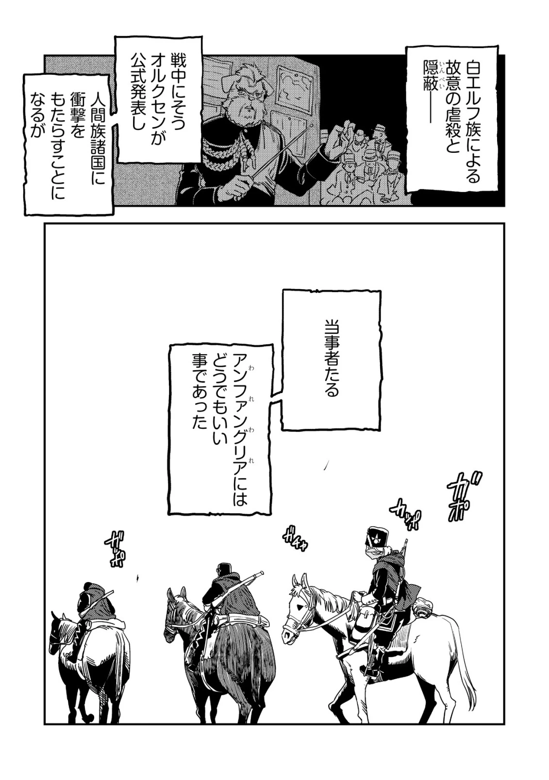 オルクセン王国史 ～野蛮なオークの国は、如何にして平和なエルフの国を焼き払うに至ったか～ 第17話 - 62