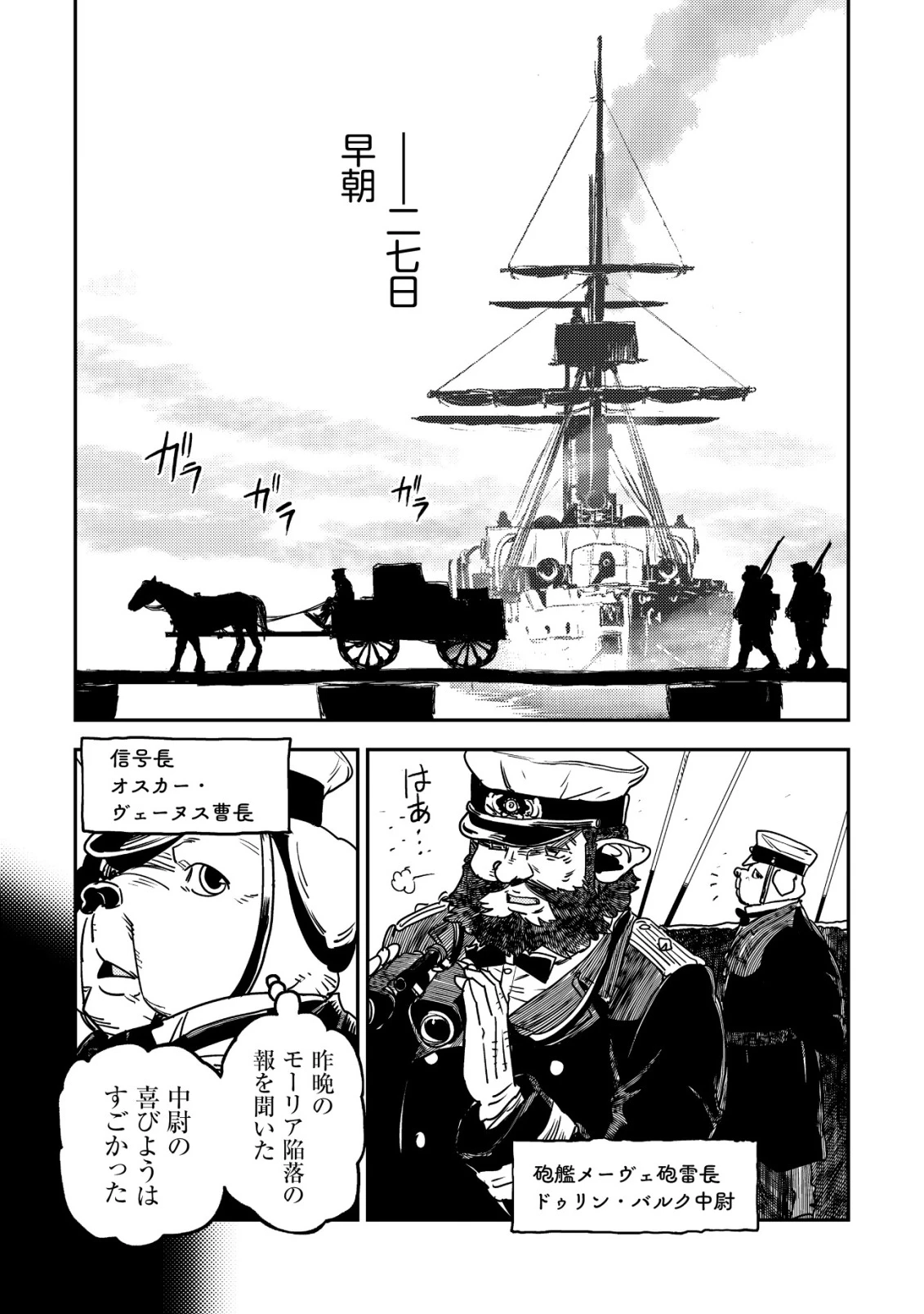 オルクセン王国史 ～野蛮なオークの国は、如何にして平和なエルフの国を焼き払うに至ったか～ 第17話 - 66