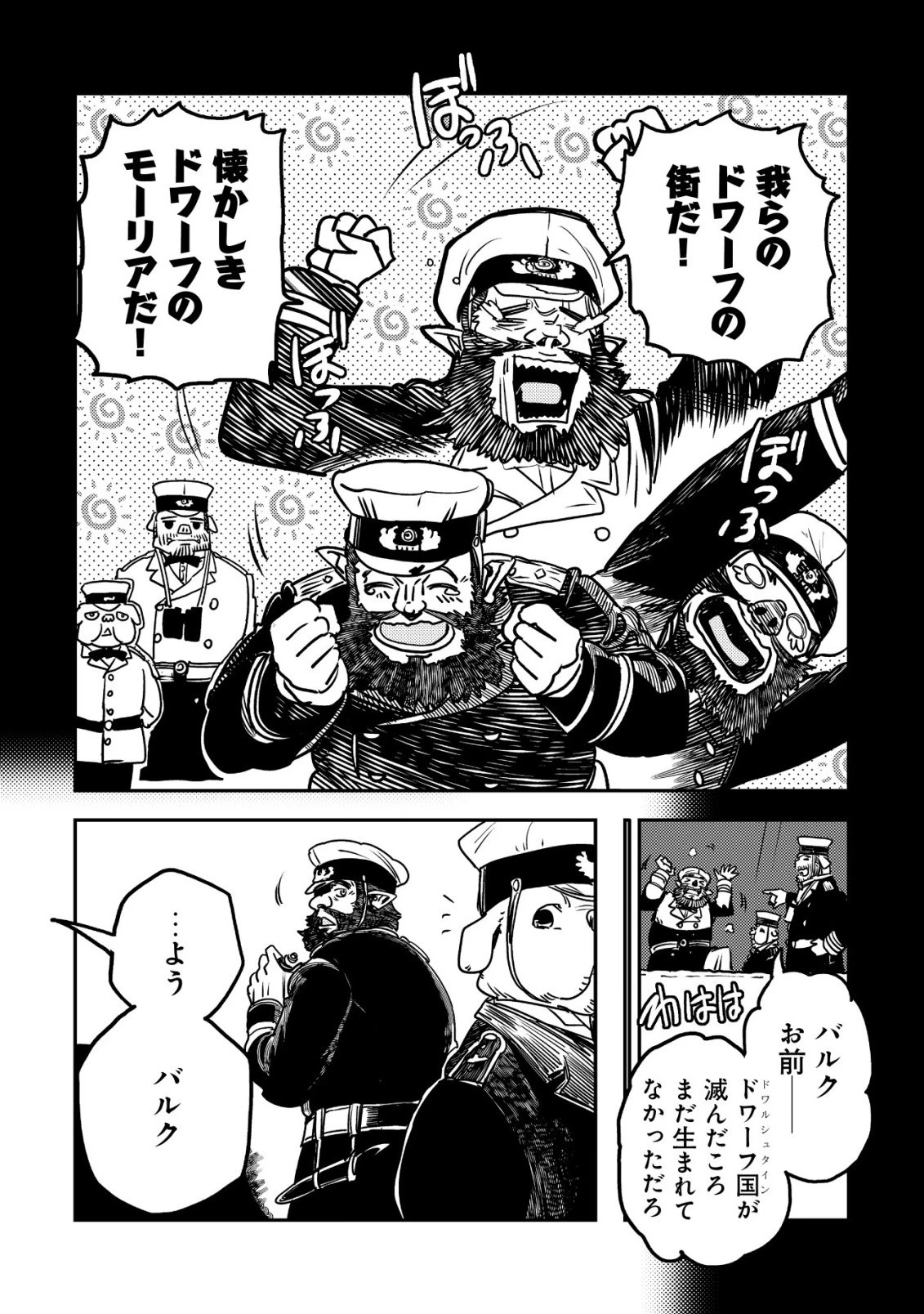 オルクセン王国史 ～野蛮なオークの国は、如何にして平和なエルフの国を焼き払うに至ったか～ 第17話 - 67