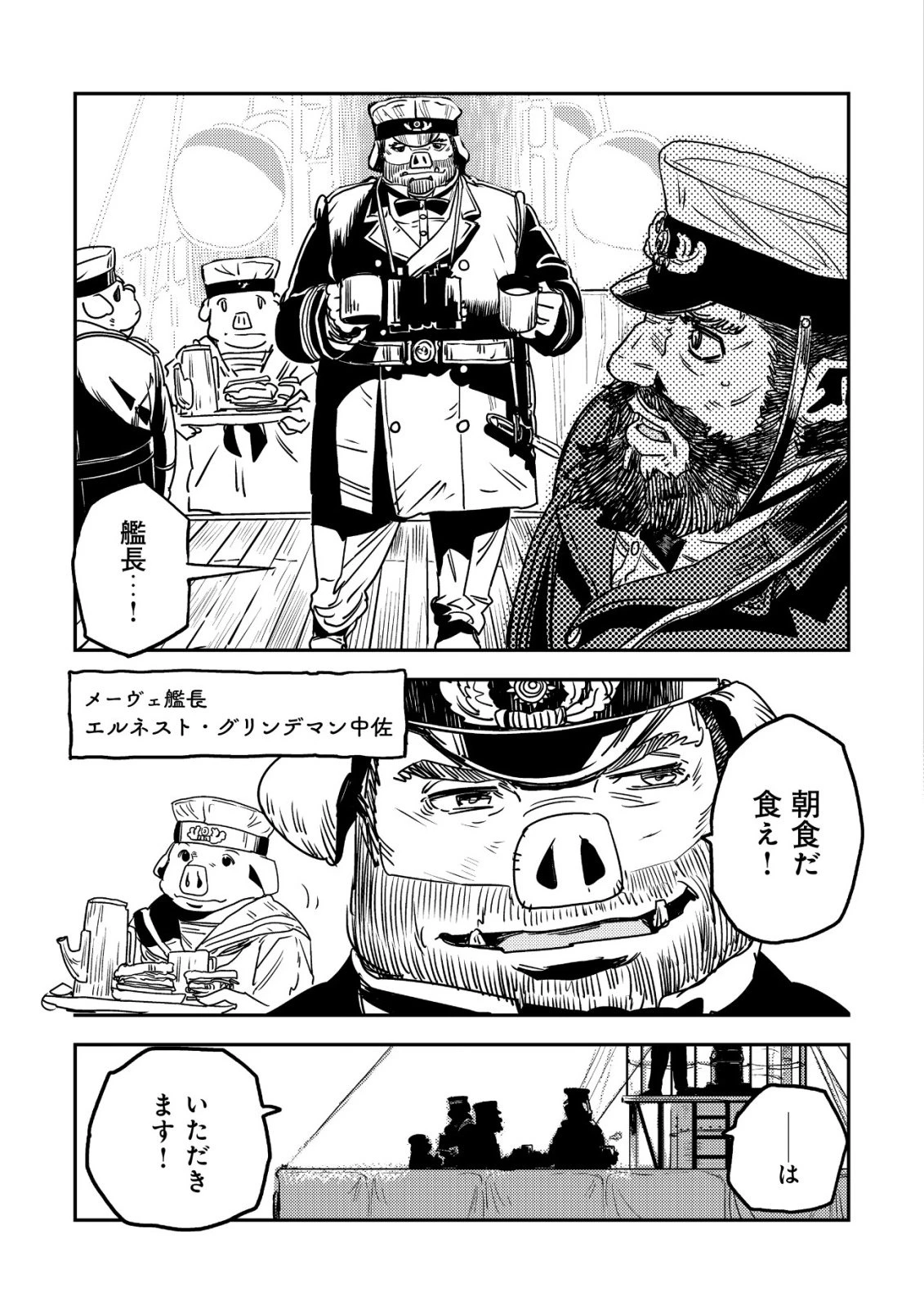 オルクセン王国史 ～野蛮なオークの国は、如何にして平和なエルフの国を焼き払うに至ったか～ 第17話 - 68