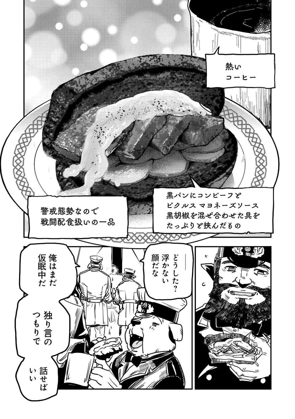 オルクセン王国史 ～野蛮なオークの国は、如何にして平和なエルフの国を焼き払うに至ったか～ 第17話 - 69