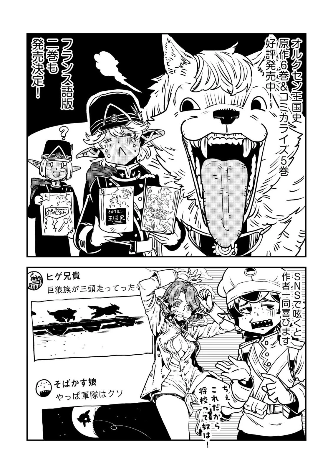 オルクセン王国史 ～野蛮なオークの国は、如何にして平和なエルフの国を焼き払うに至ったか～ 第17話 - 72