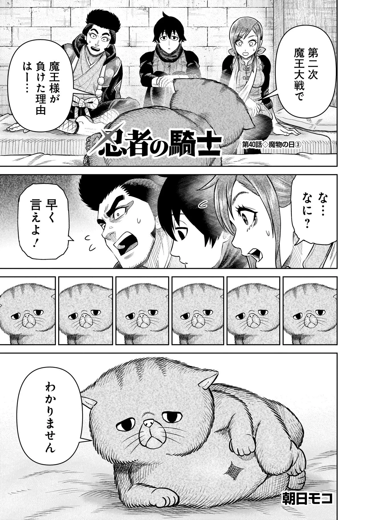 忍者の騎士 第40話 - 1