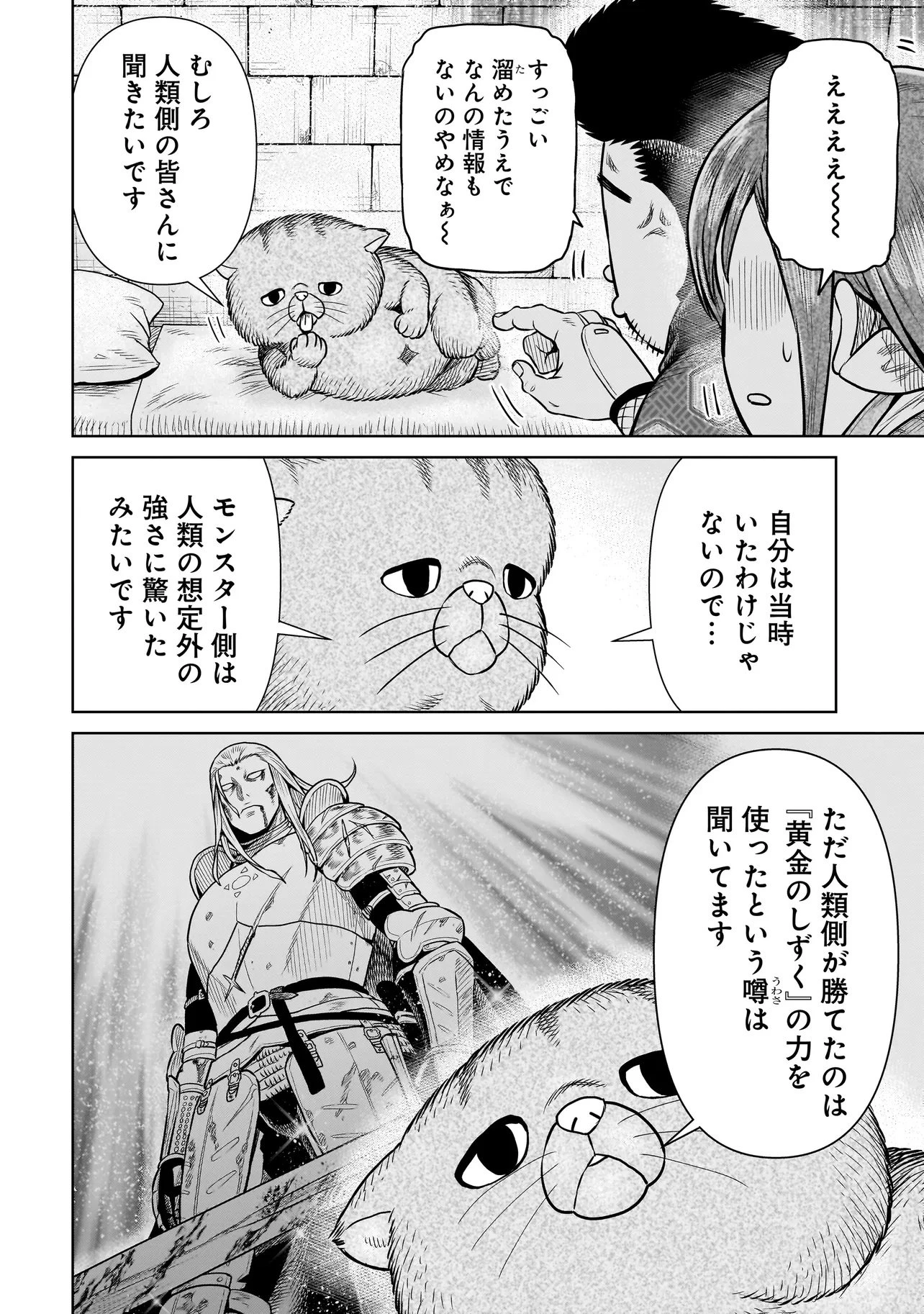 忍者の騎士 第40話 - 2