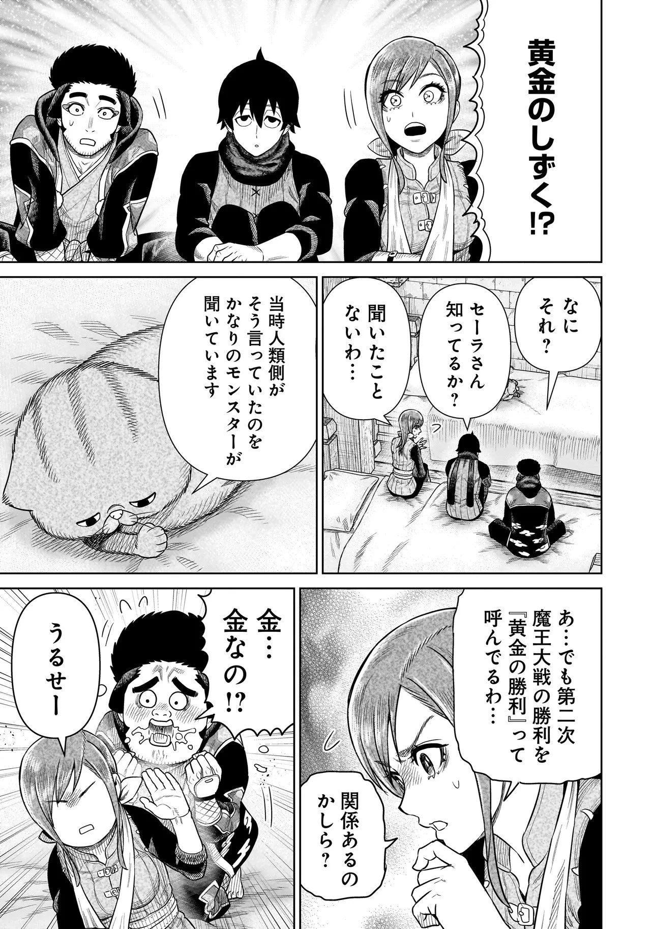 忍者の騎士 第40話 - 3