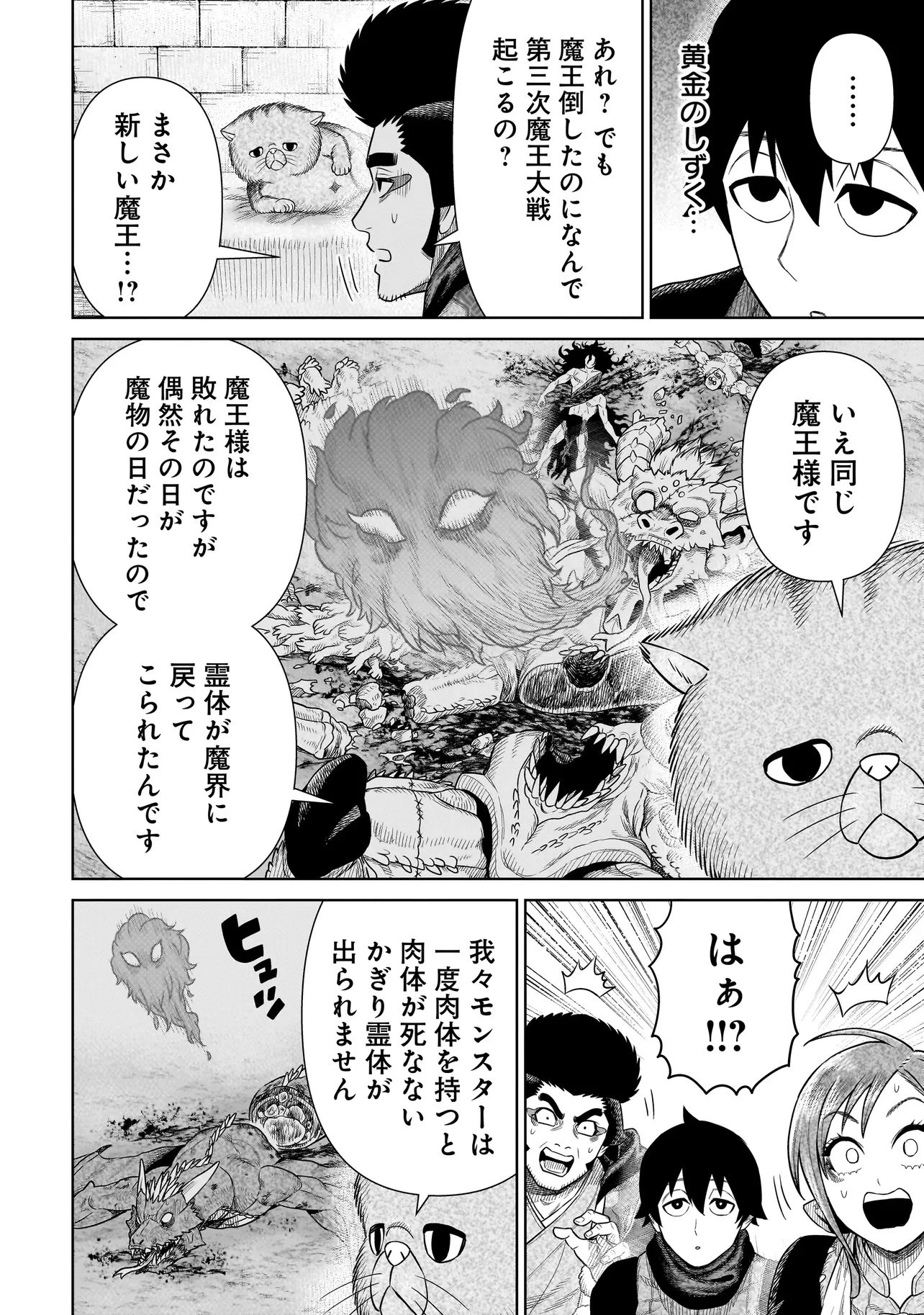 忍者の騎士 第40話 - 4