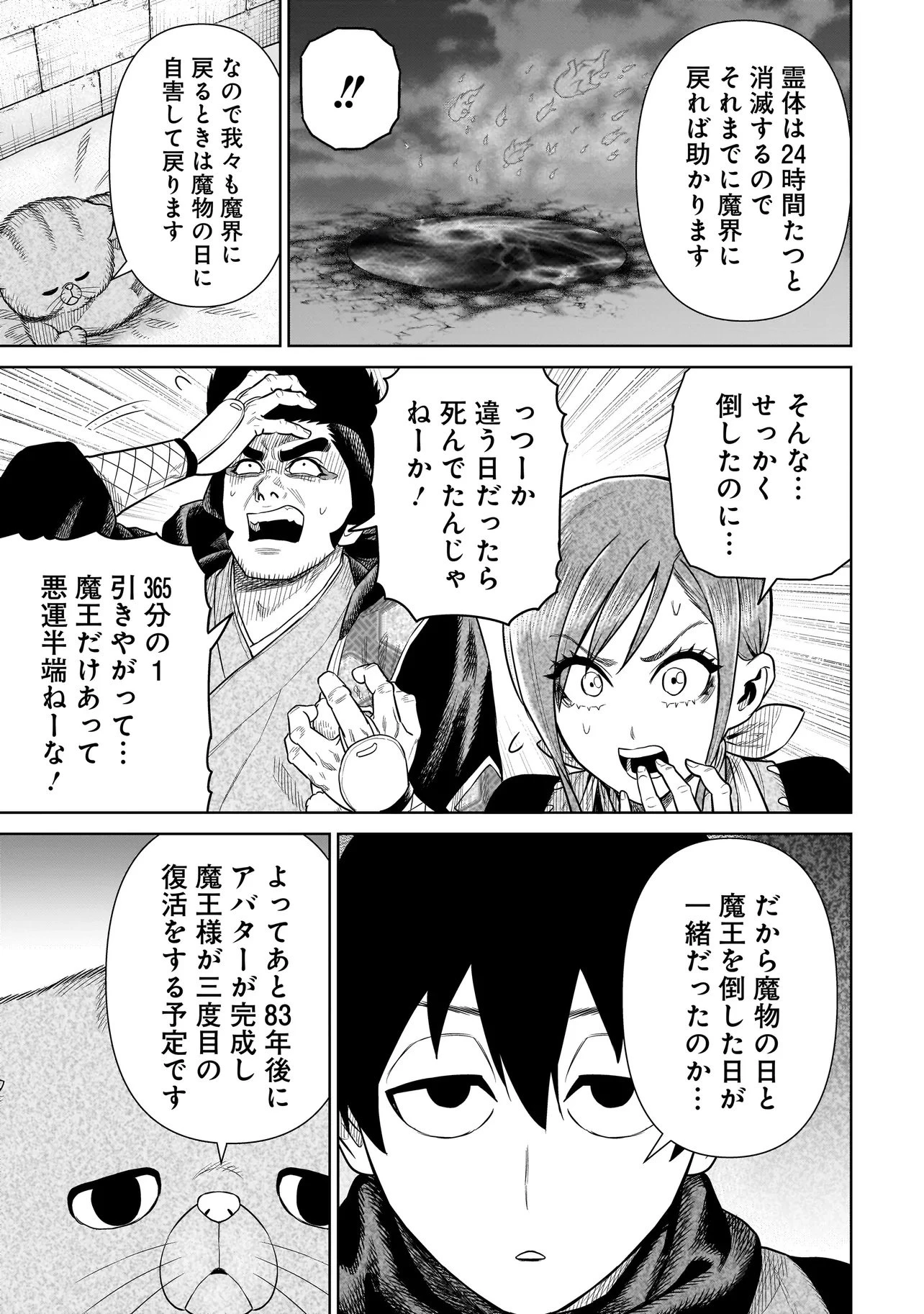 忍者の騎士 第40話 - 5