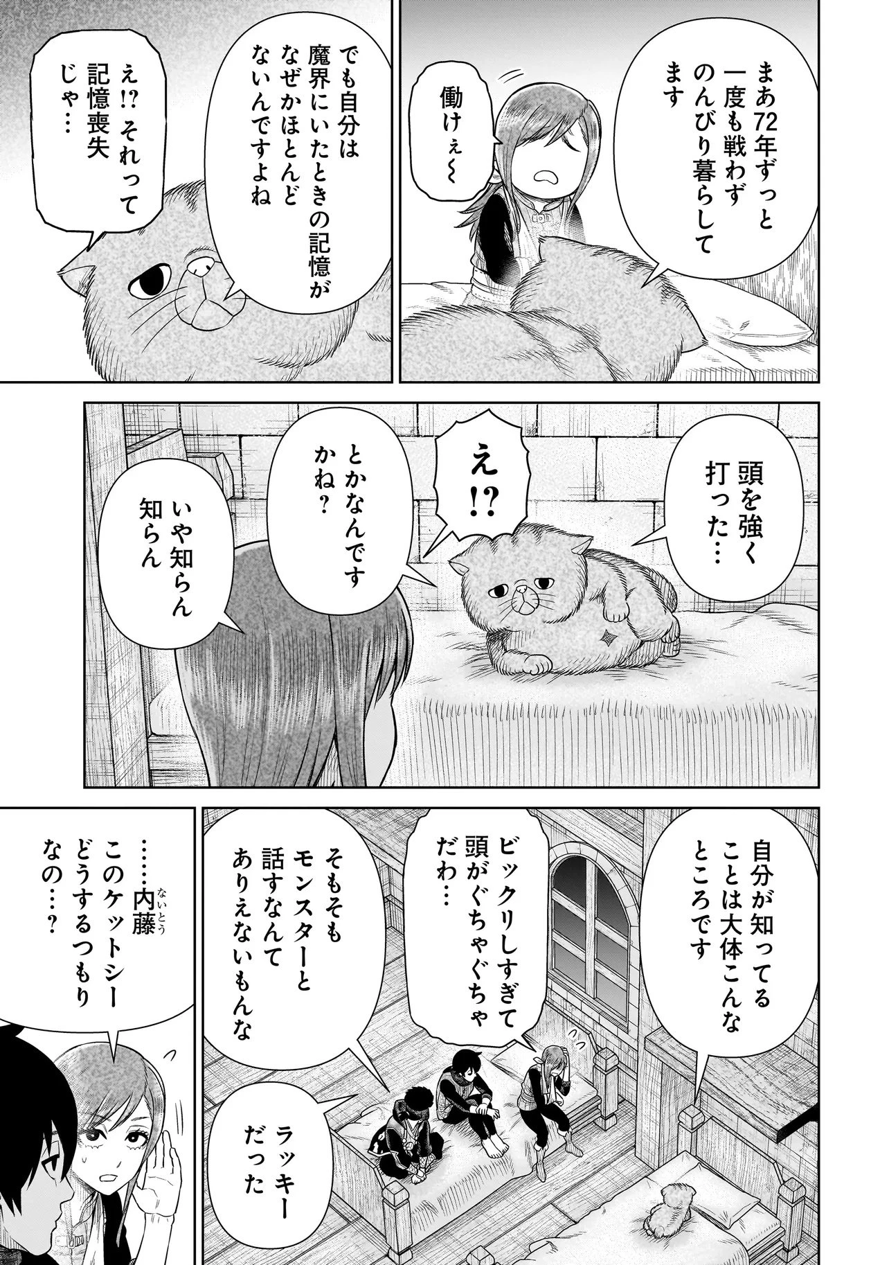 忍者の騎士 第40話 - 7