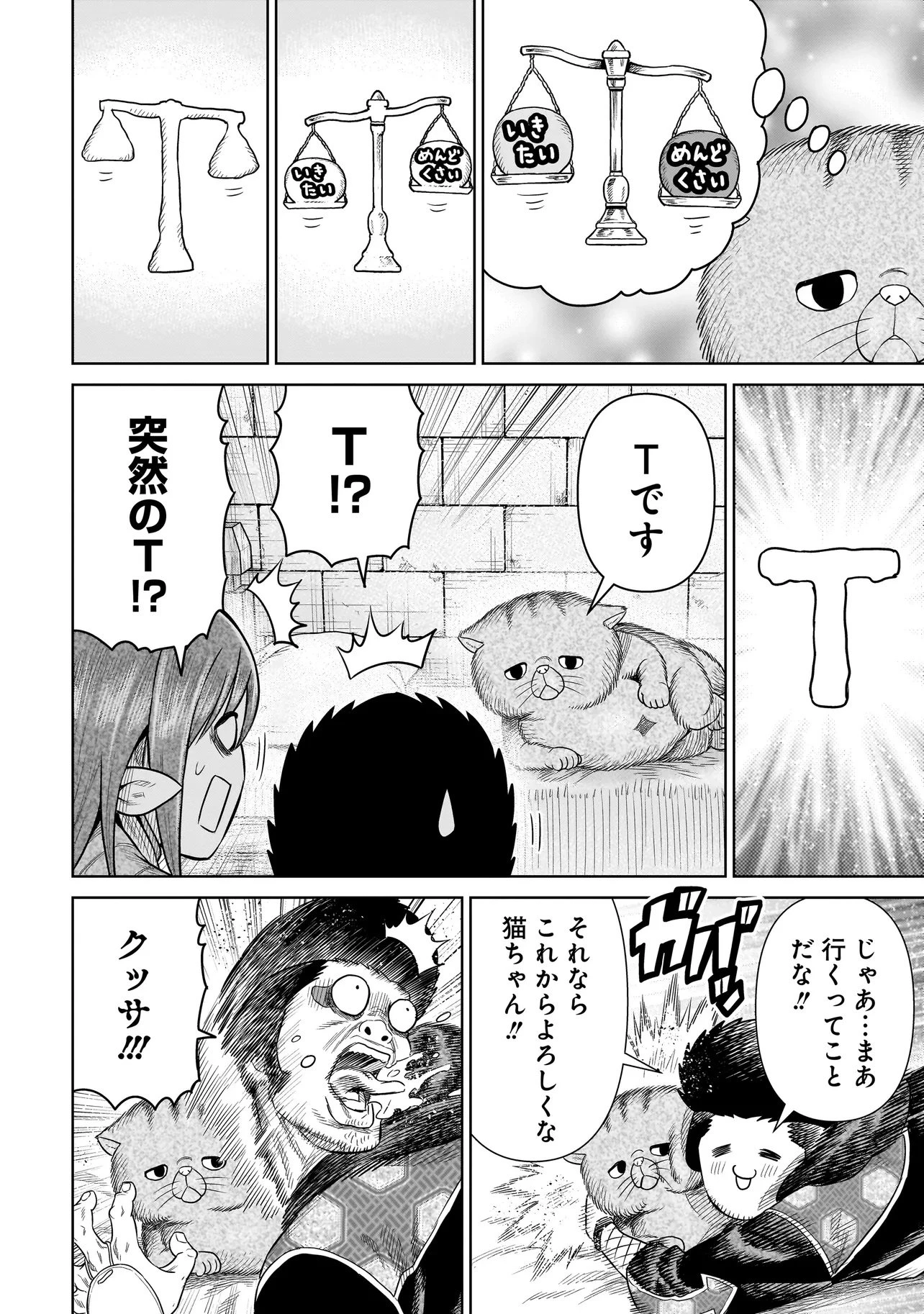 忍者の騎士 第40話 - 10