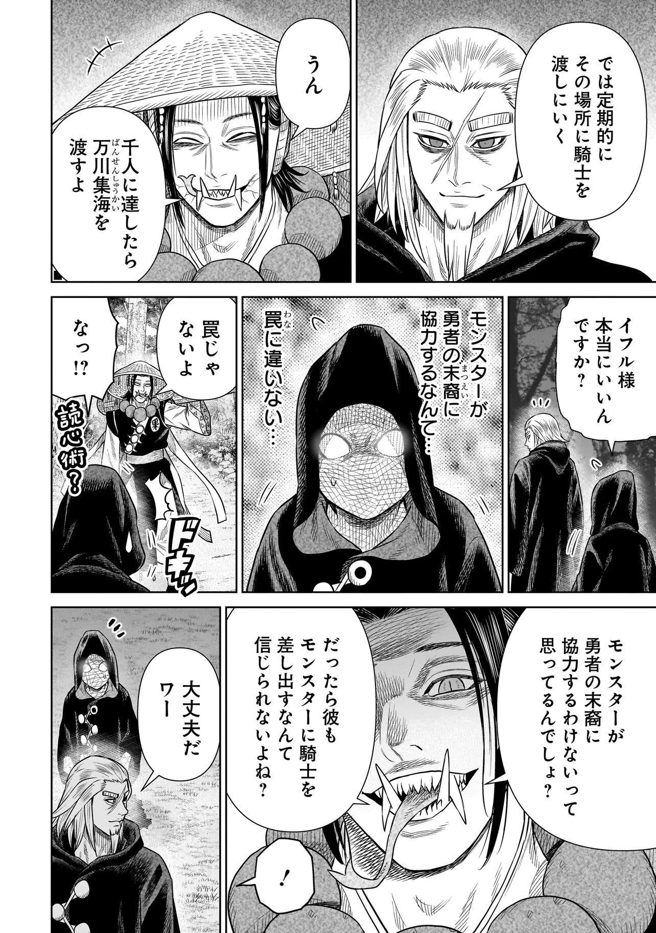 忍者の騎士 第40話 - 14