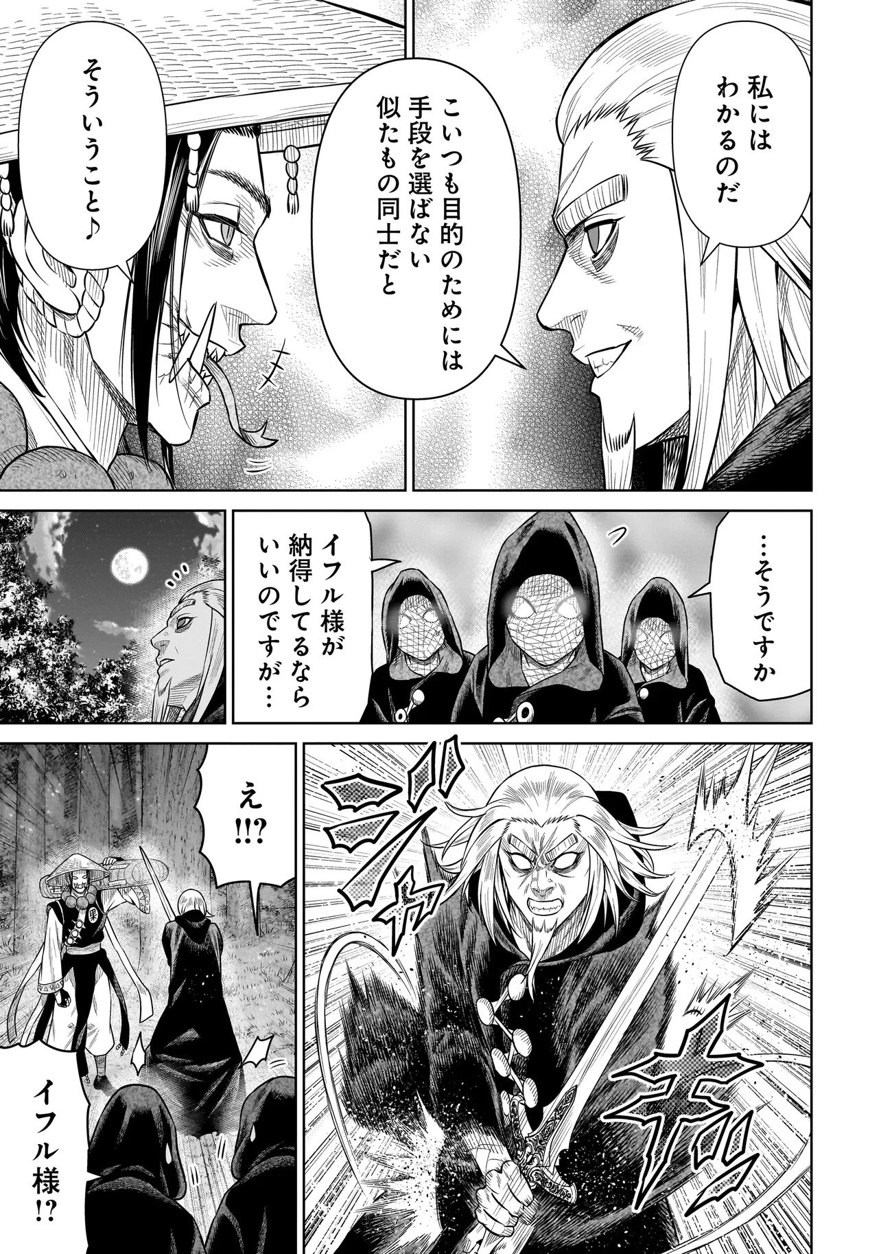 忍者の騎士 第40話 - 15