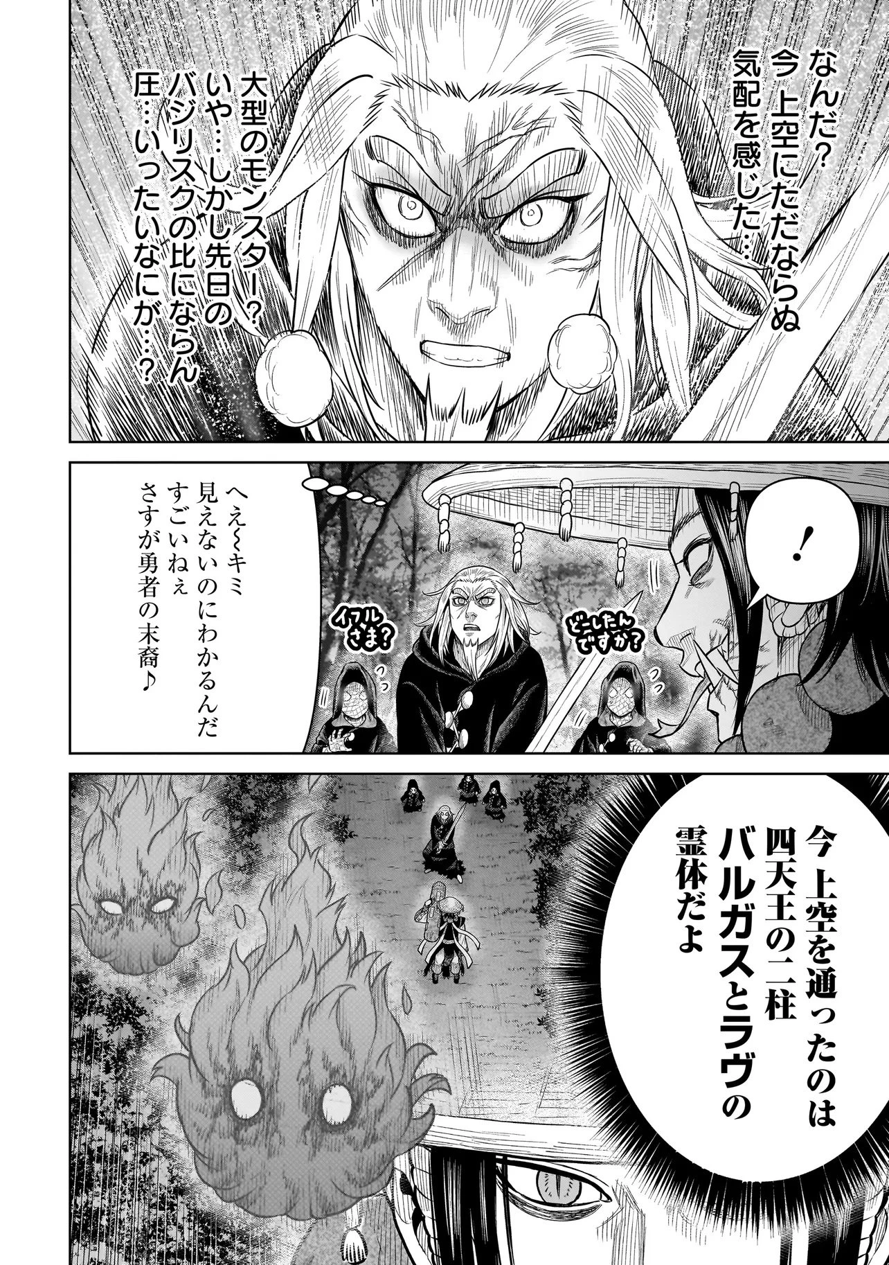 忍者の騎士 第40話 - 16