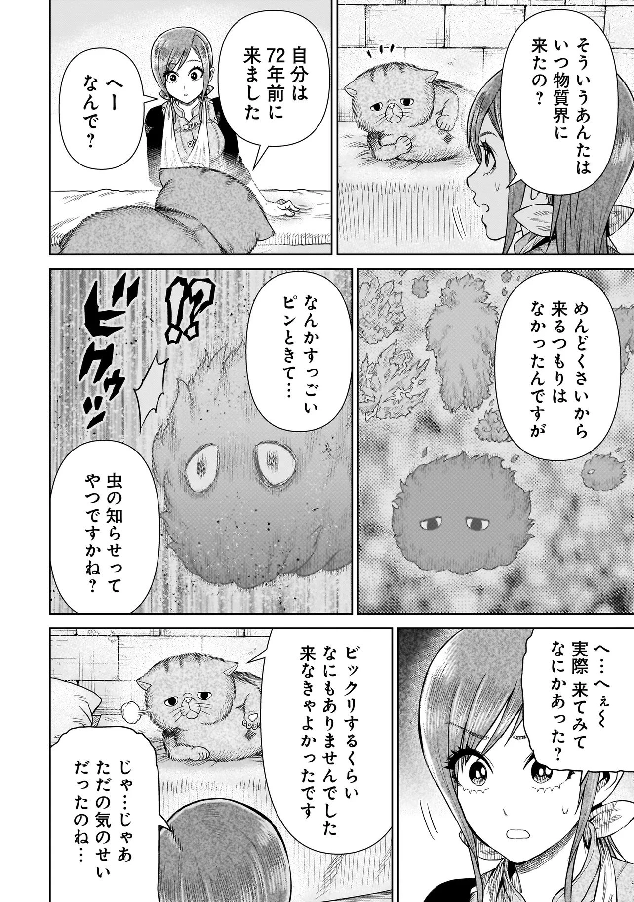 忍者の騎士 第40話 - 24