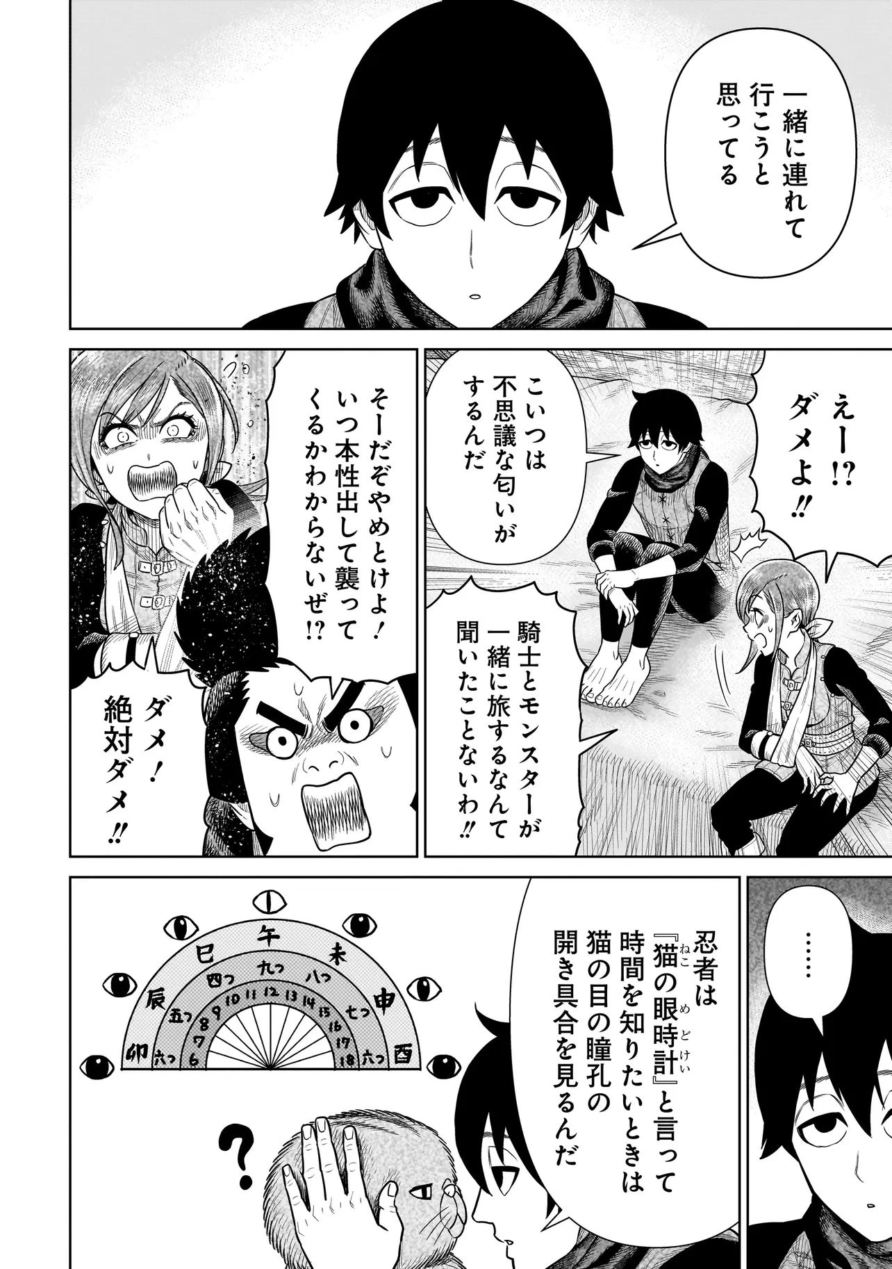 忍者の騎士 第40話 - 26