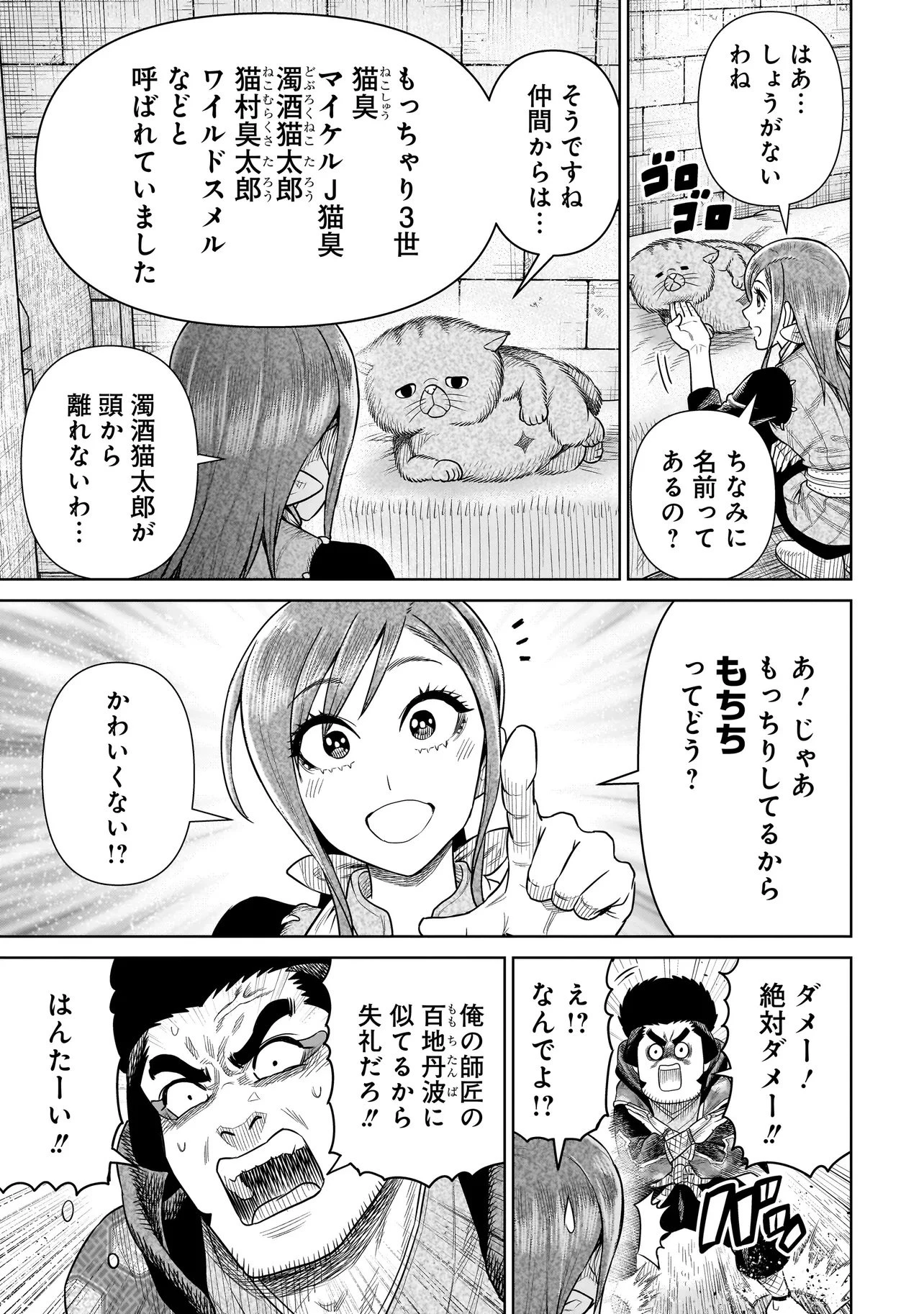 忍者の騎士 第40話 - 29