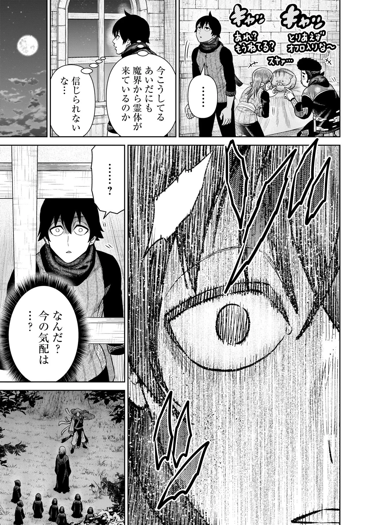 忍者の騎士 第40話 - 31