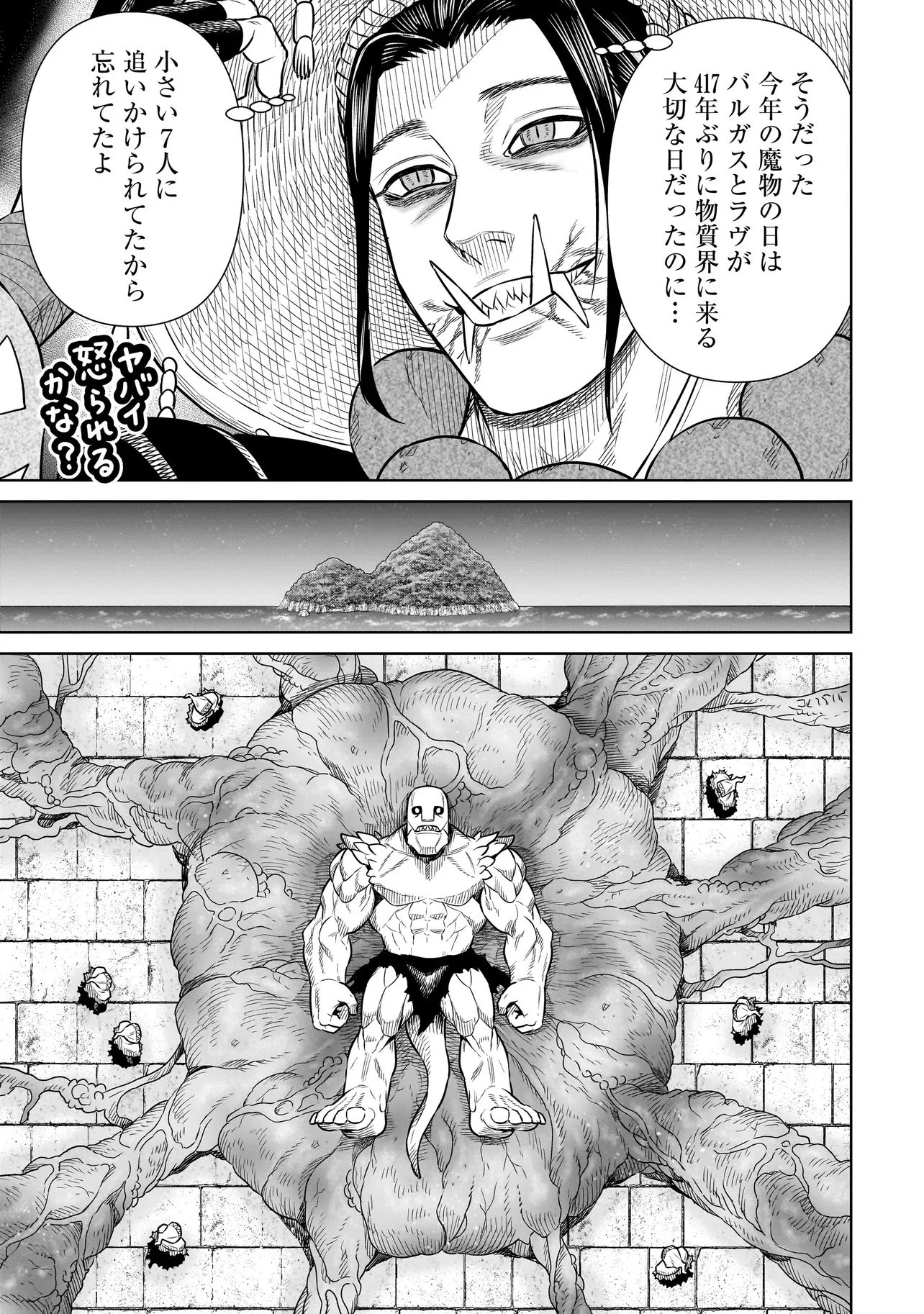 忍者の騎士 第40話 - 35