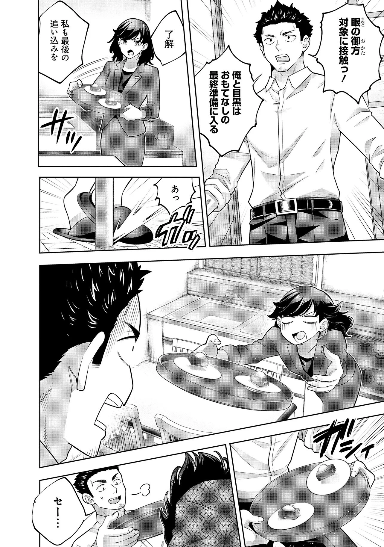 レアモンスター？それ、ただの害虫ですよ ～知らぬ間にダンジョン化した自宅での日常生活が配信されてバズったんですが～ 第49話 - 2