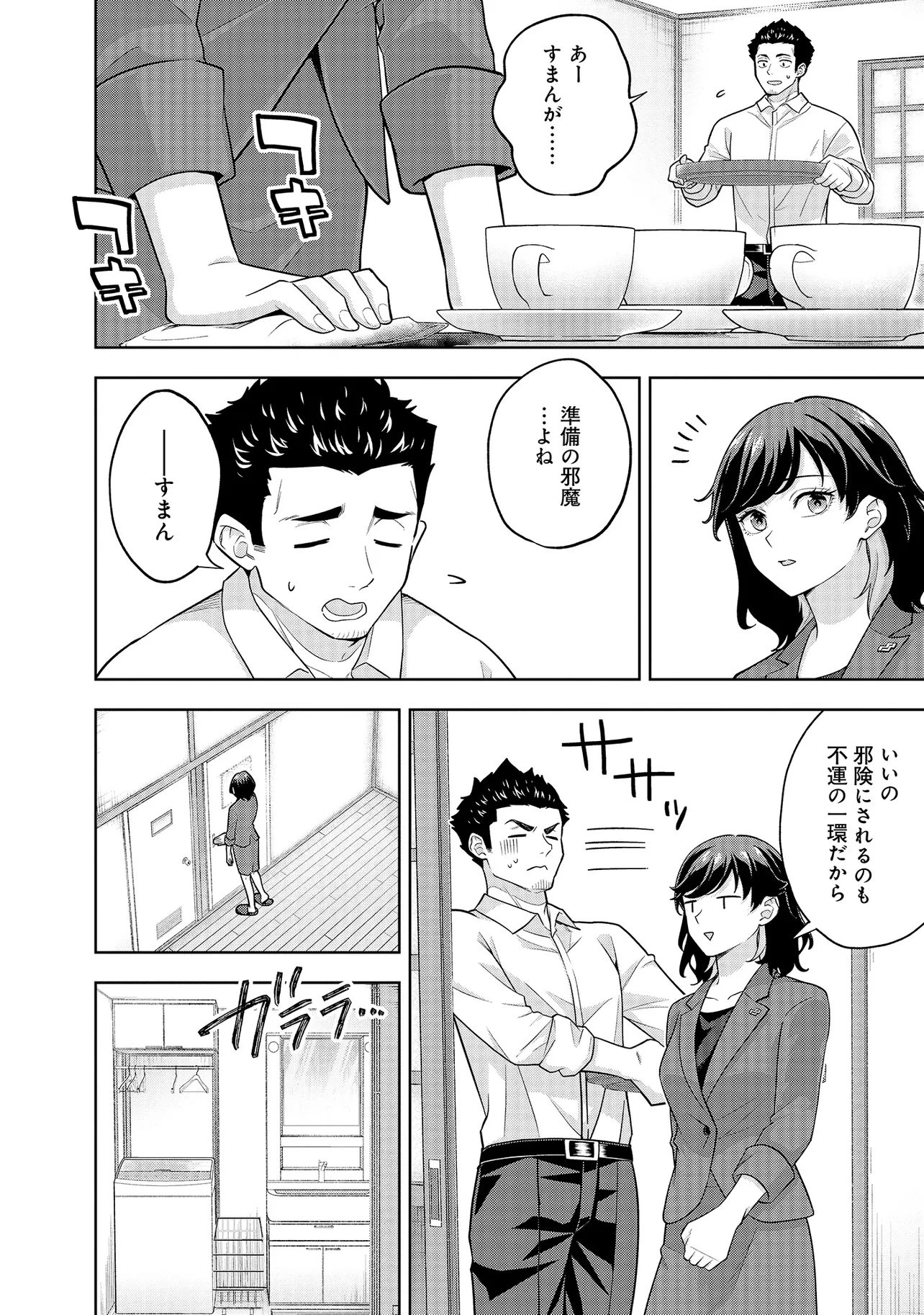 レアモンスター？それ、ただの害虫ですよ ～知らぬ間にダンジョン化した自宅での日常生活が配信されてバズったんですが～ 第49話 - 4