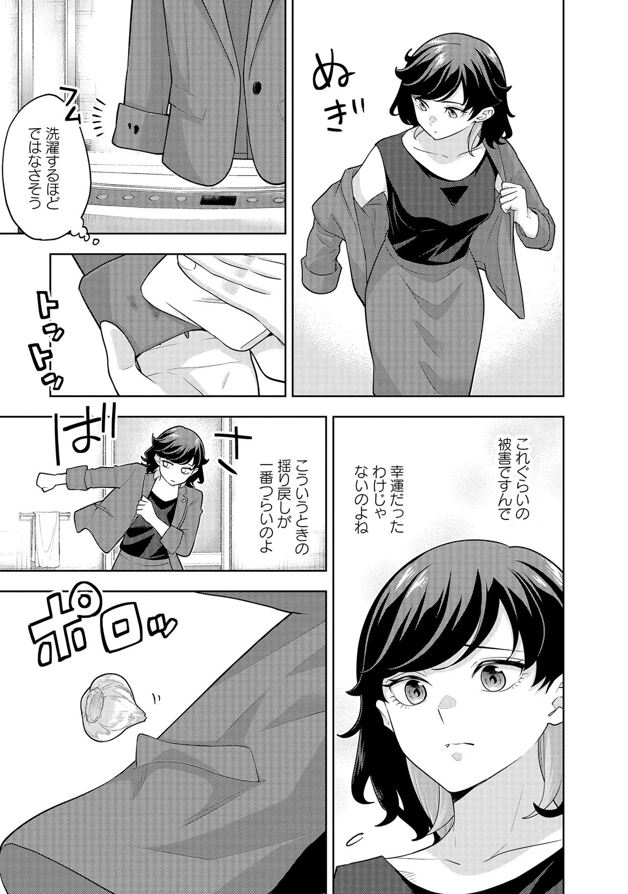 レアモンスター？それ、ただの害虫ですよ ～知らぬ間にダンジョン化した自宅での日常生活が配信されてバズったんですが～ 第49話 - 5