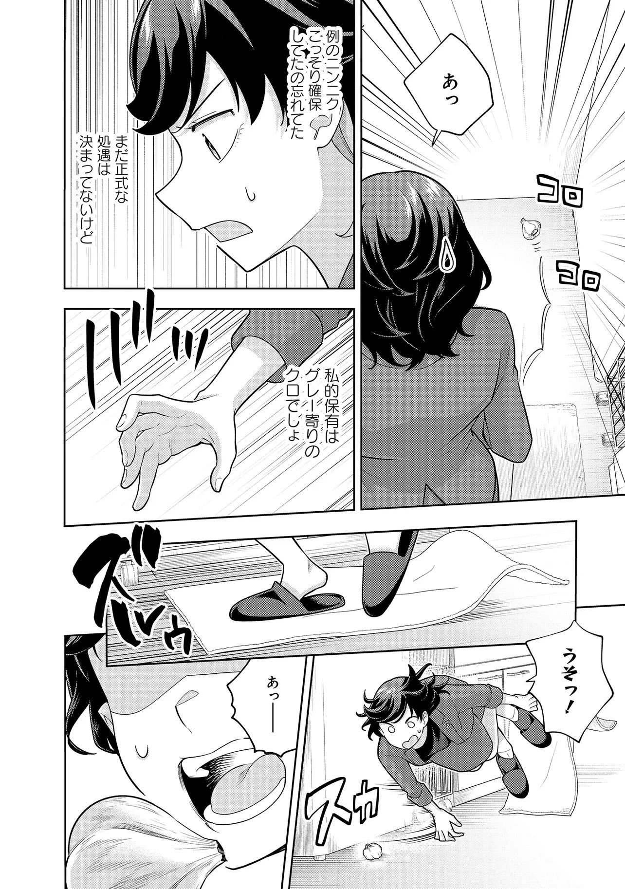 レアモンスター？それ、ただの害虫ですよ ～知らぬ間にダンジョン化した自宅での日常生活が配信されてバズったんですが～ 第49話 - 6