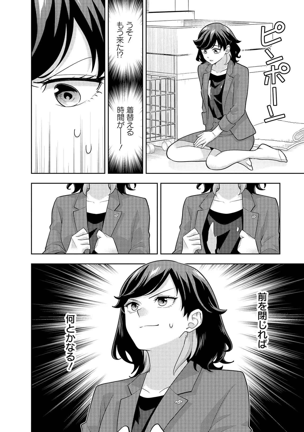 レアモンスター？それ、ただの害虫ですよ ～知らぬ間にダンジョン化した自宅での日常生活が配信されてバズったんですが～ 第49話 - 8