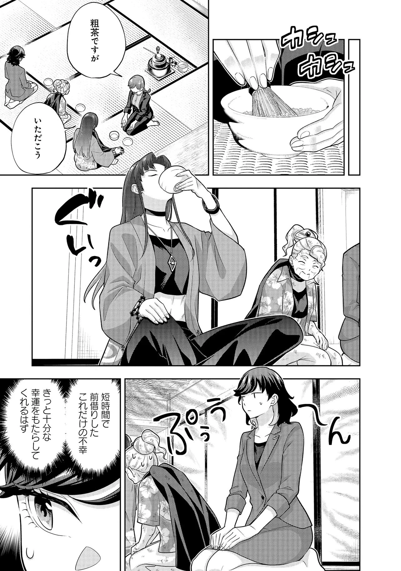 レアモンスター？それ、ただの害虫ですよ ～知らぬ間にダンジョン化した自宅での日常生活が配信されてバズったんですが～ 第49話 - 9