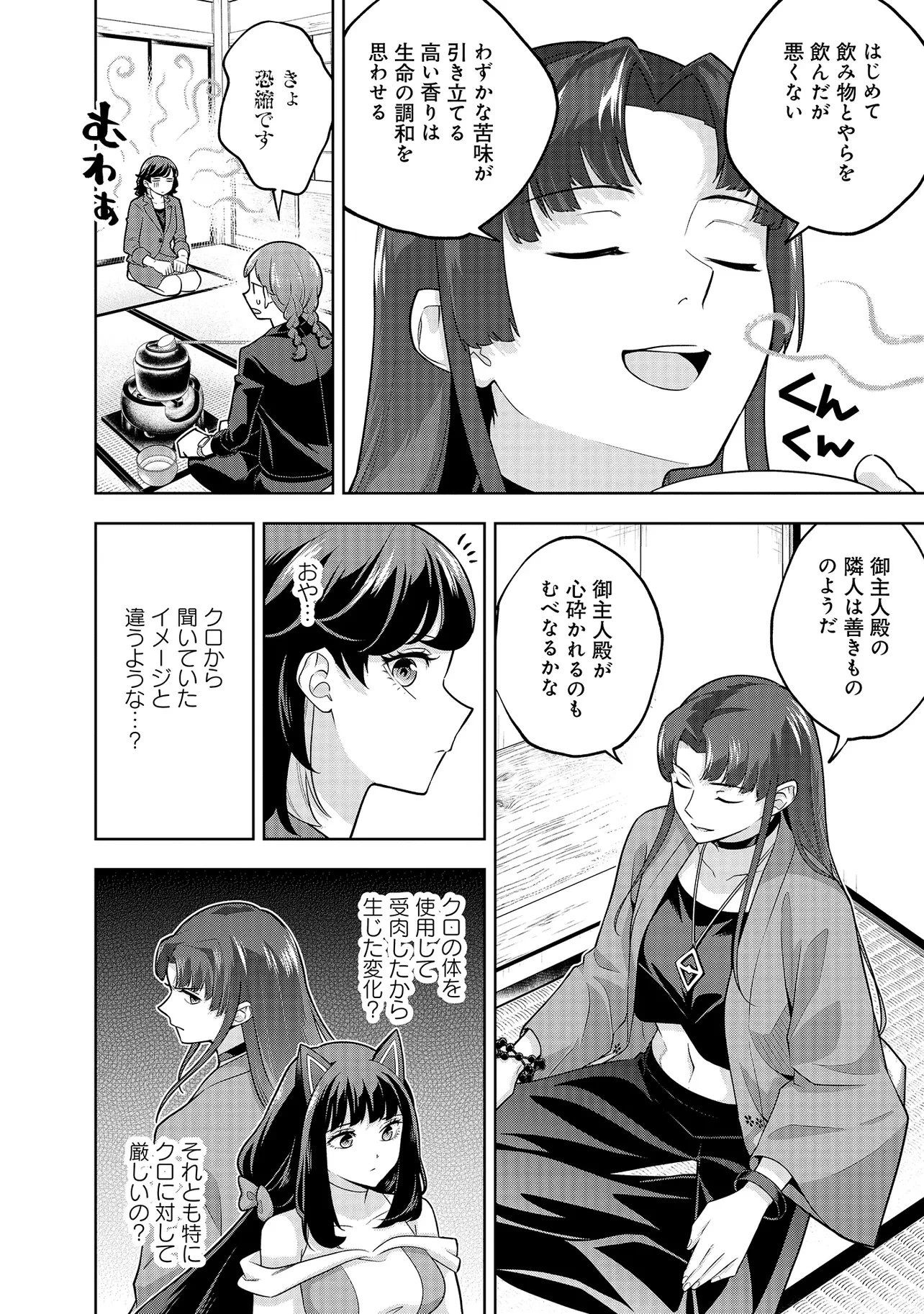 レアモンスター？それ、ただの害虫ですよ ～知らぬ間にダンジョン化した自宅での日常生活が配信されてバズったんですが～ 第49話 - 10