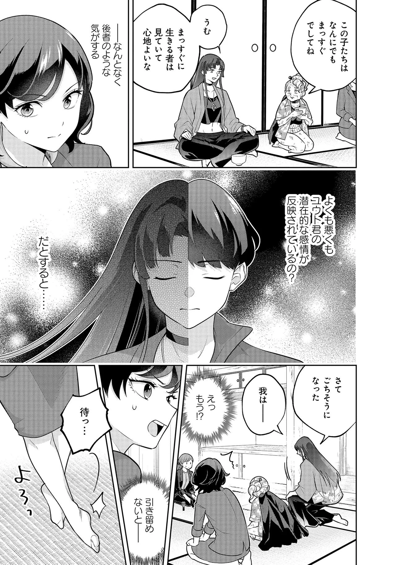 レアモンスター？それ、ただの害虫ですよ ～知らぬ間にダンジョン化した自宅での日常生活が配信されてバズったんですが～ 第49話 - 11