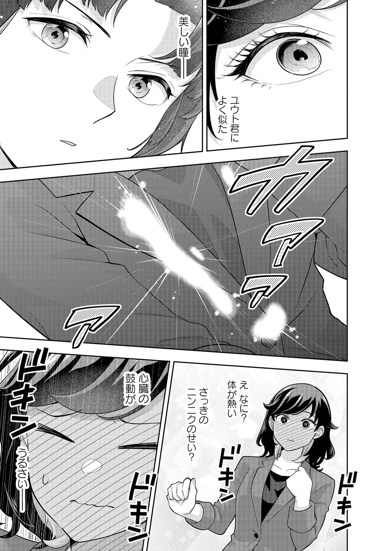 レアモンスター？それ、ただの害虫ですよ ～知らぬ間にダンジョン化した自宅での日常生活が配信されてバズったんですが～ 第49話 - 13