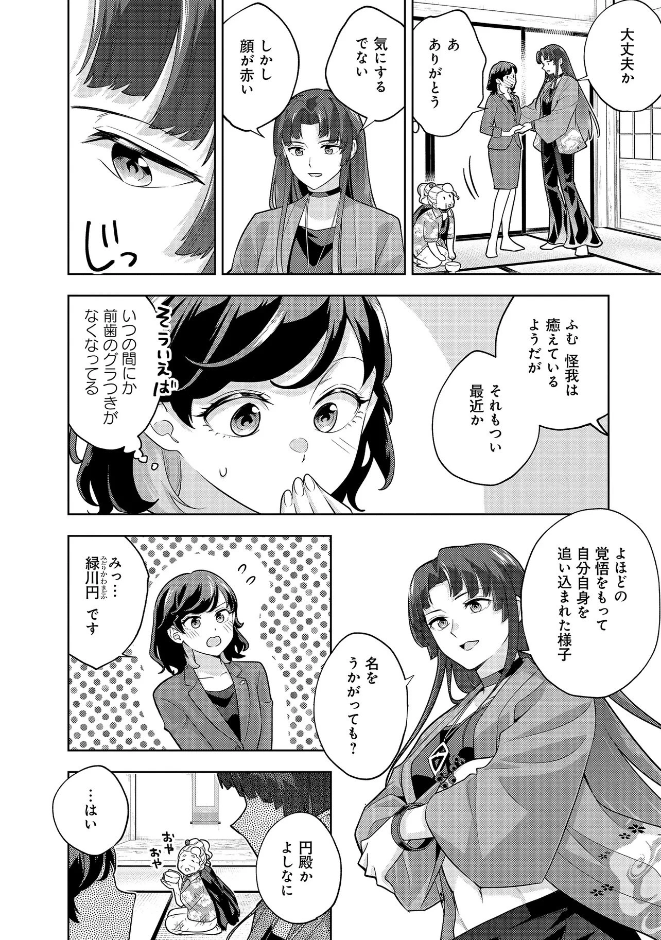 レアモンスター？それ、ただの害虫ですよ ～知らぬ間にダンジョン化した自宅での日常生活が配信されてバズったんですが～ 第49話 - 14