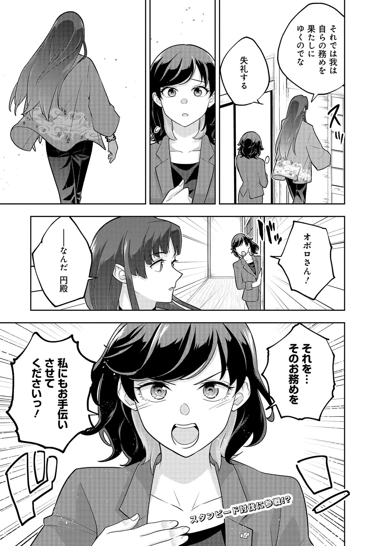 レアモンスター？それ、ただの害虫ですよ ～知らぬ間にダンジョン化した自宅での日常生活が配信されてバズったんですが～ 第49話 - 15