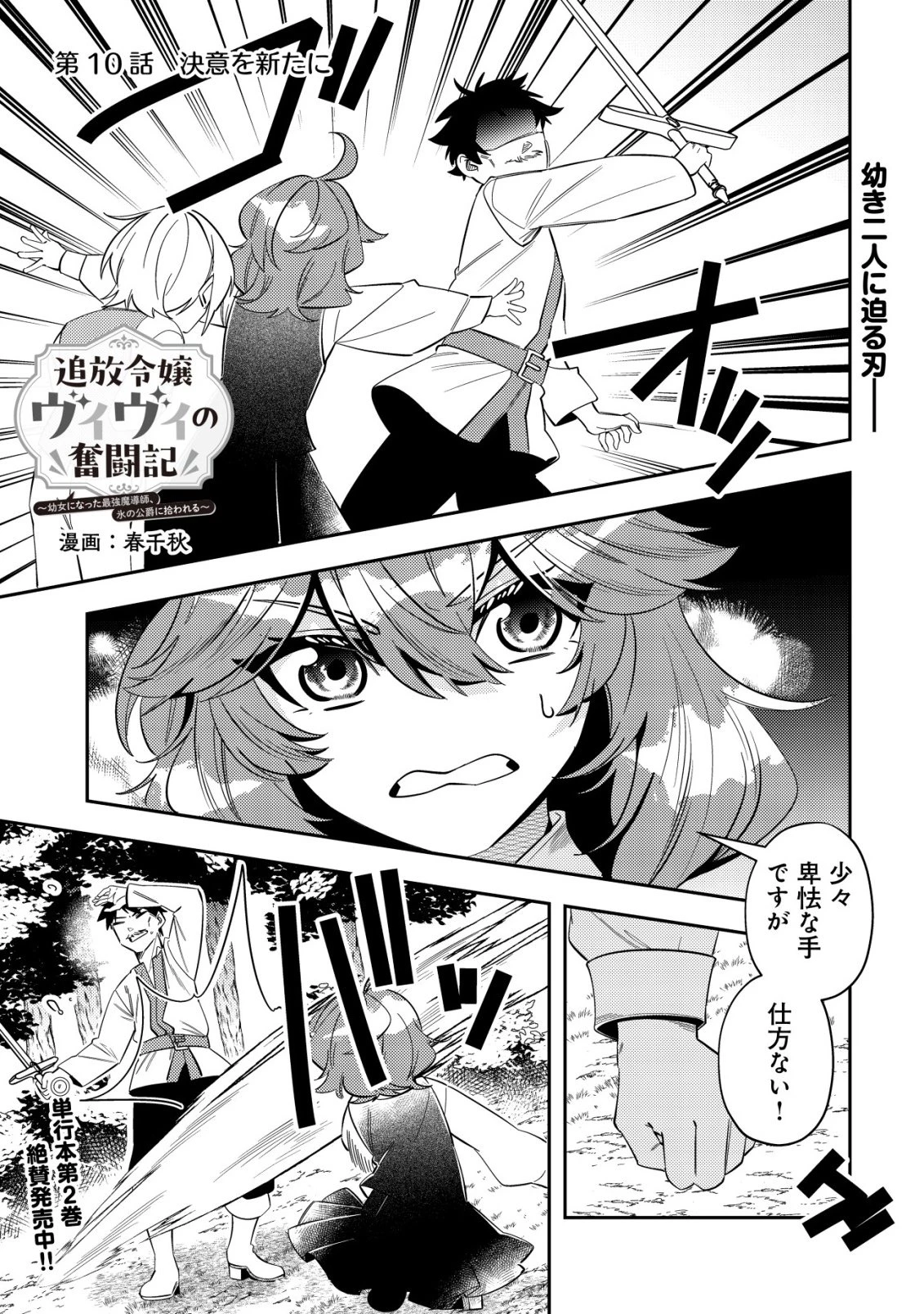 追放令嬢ヴィヴィの奮闘記 ～幼女になった最強魔導師、氷の公爵に拾われる～ 第10話 - 1