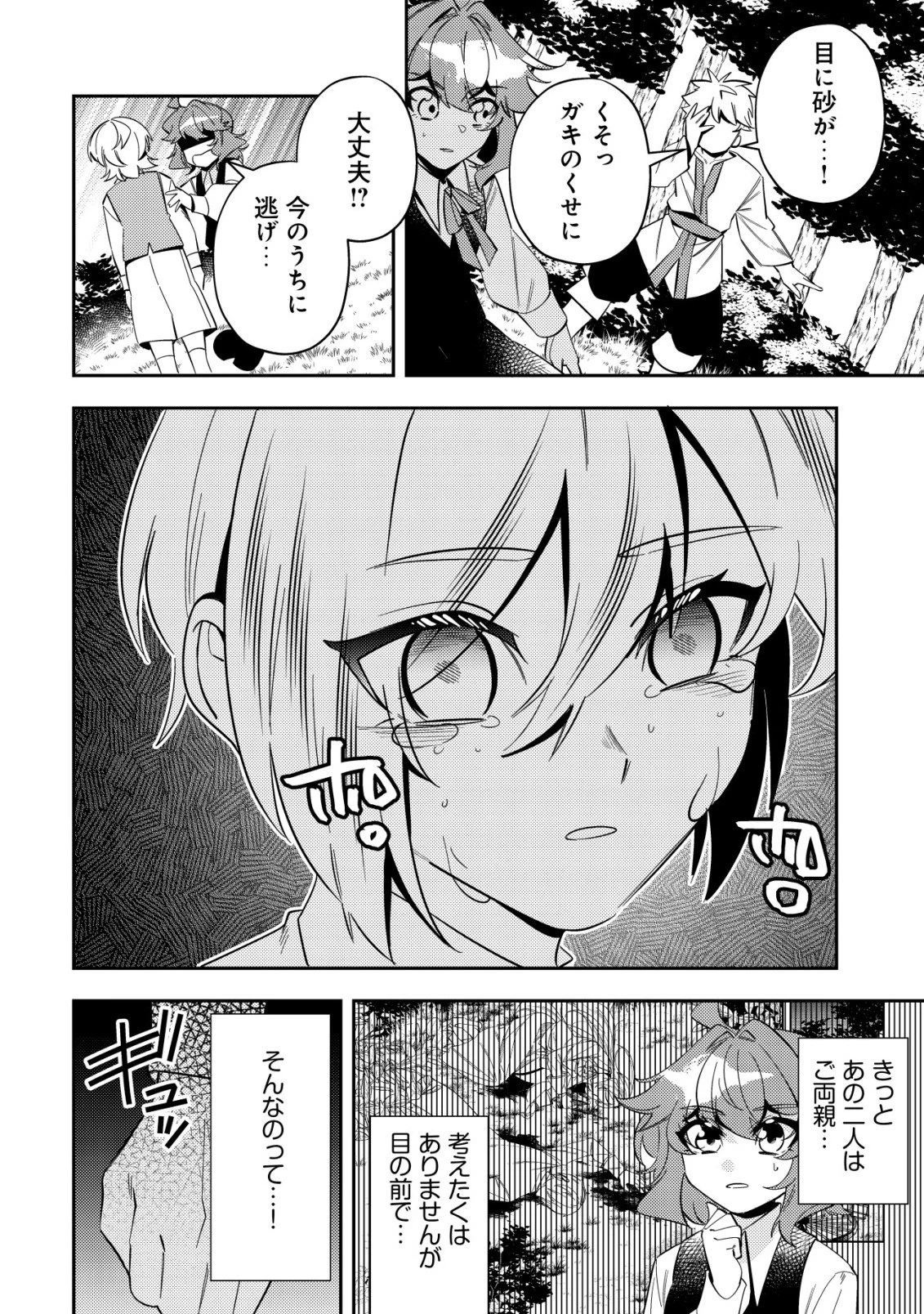 追放令嬢ヴィヴィの奮闘記 ～幼女になった最強魔導師、氷の公爵に拾われる～ 第10話 - 2