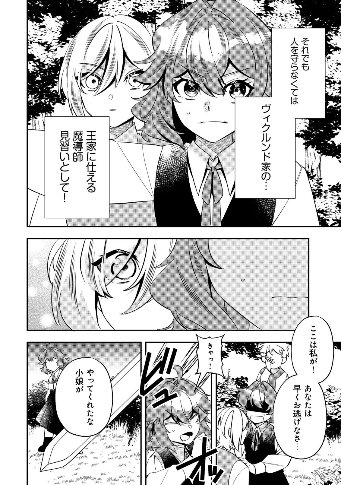 追放令嬢ヴィヴィの奮闘記 ～幼女になった最強魔導師、氷の公爵に拾われる～ 第10話 - 4