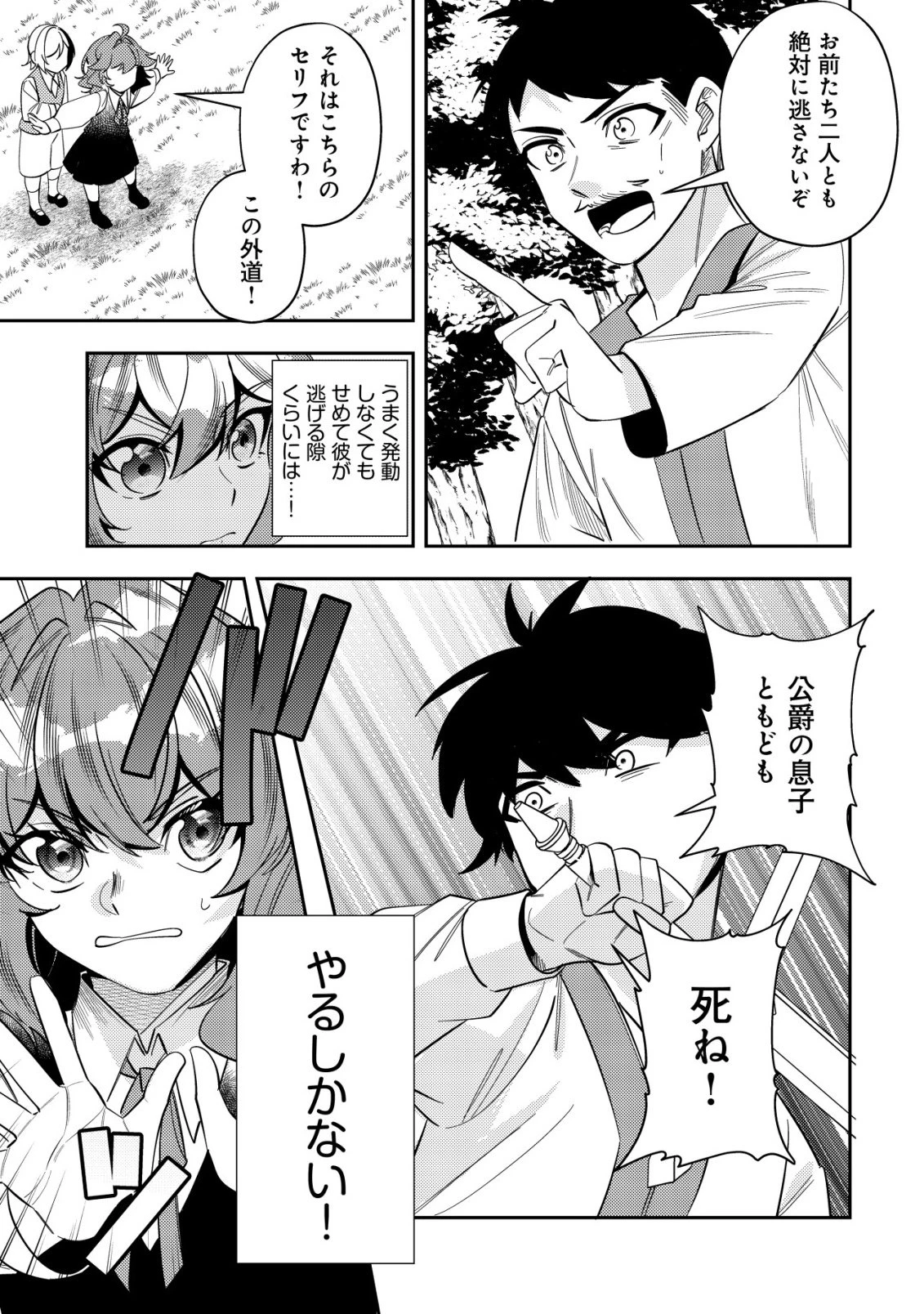 追放令嬢ヴィヴィの奮闘記 ～幼女になった最強魔導師、氷の公爵に拾われる～ 第10話 - 5