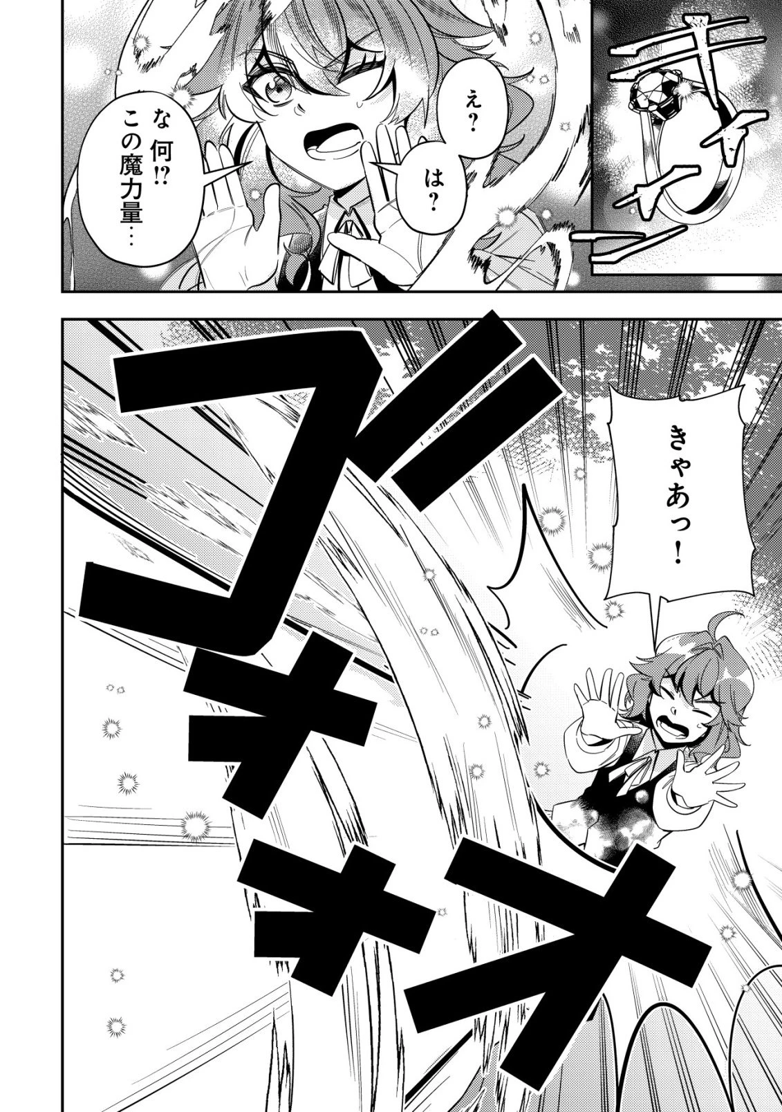 追放令嬢ヴィヴィの奮闘記 ～幼女になった最強魔導師、氷の公爵に拾われる～ 第10話 - 6