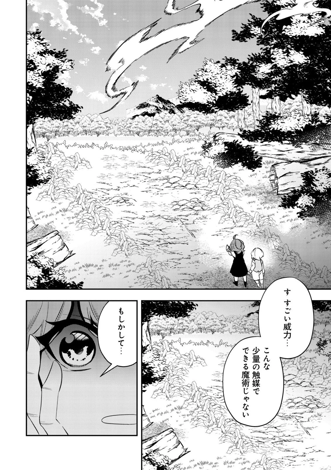 追放令嬢ヴィヴィの奮闘記 ～幼女になった最強魔導師、氷の公爵に拾われる～ 第10話 - 8