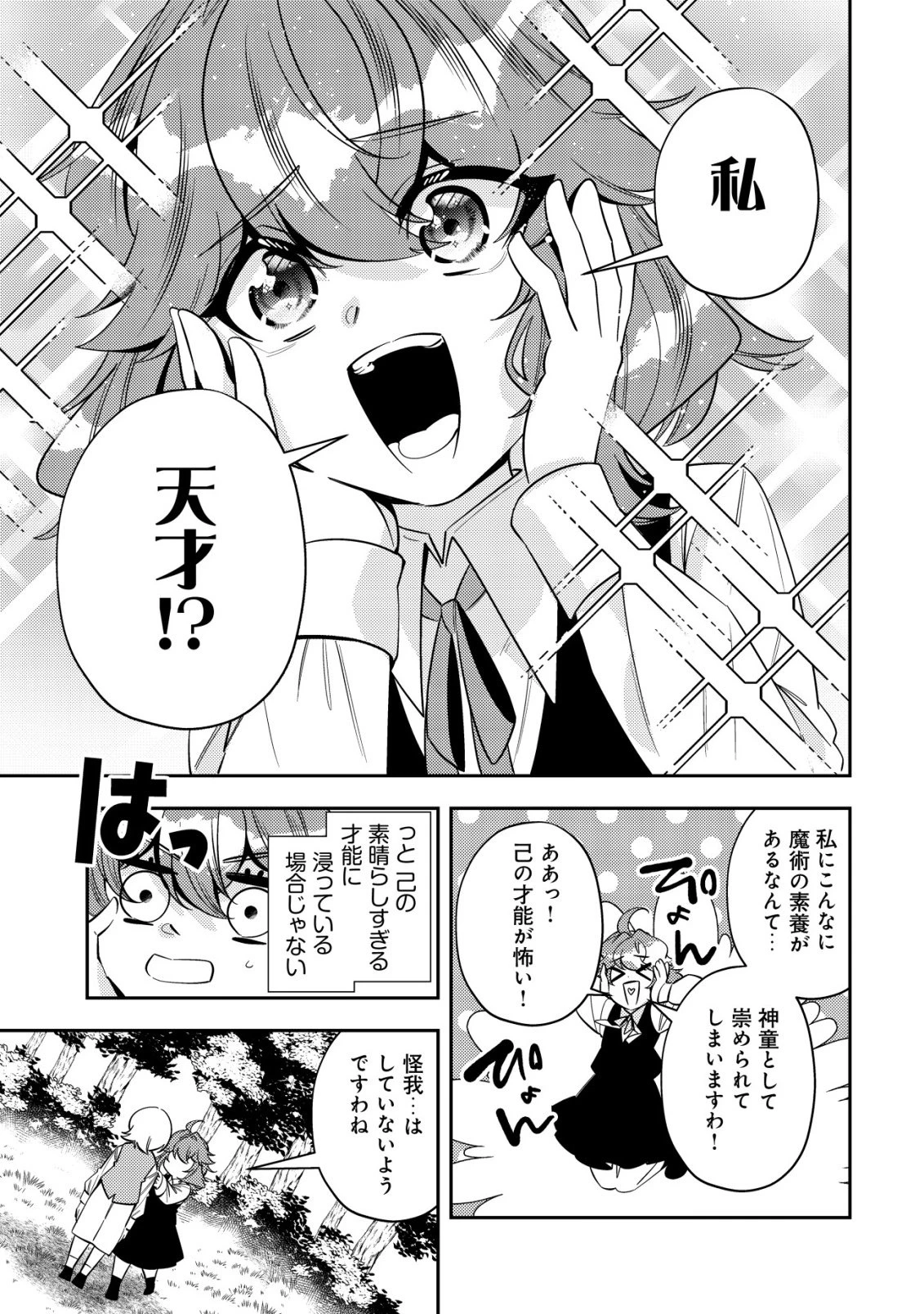 追放令嬢ヴィヴィの奮闘記 ～幼女になった最強魔導師、氷の公爵に拾われる～ 第10話 - 9