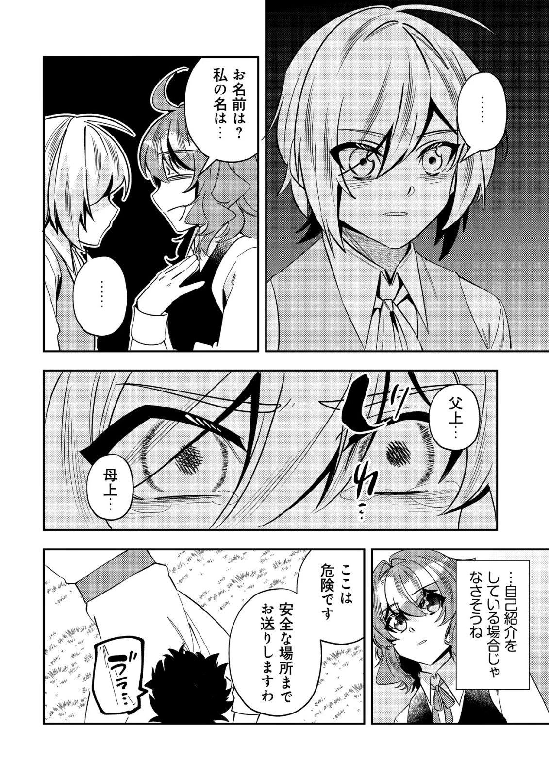 追放令嬢ヴィヴィの奮闘記 ～幼女になった最強魔導師、氷の公爵に拾われる～ 第10話 - 10