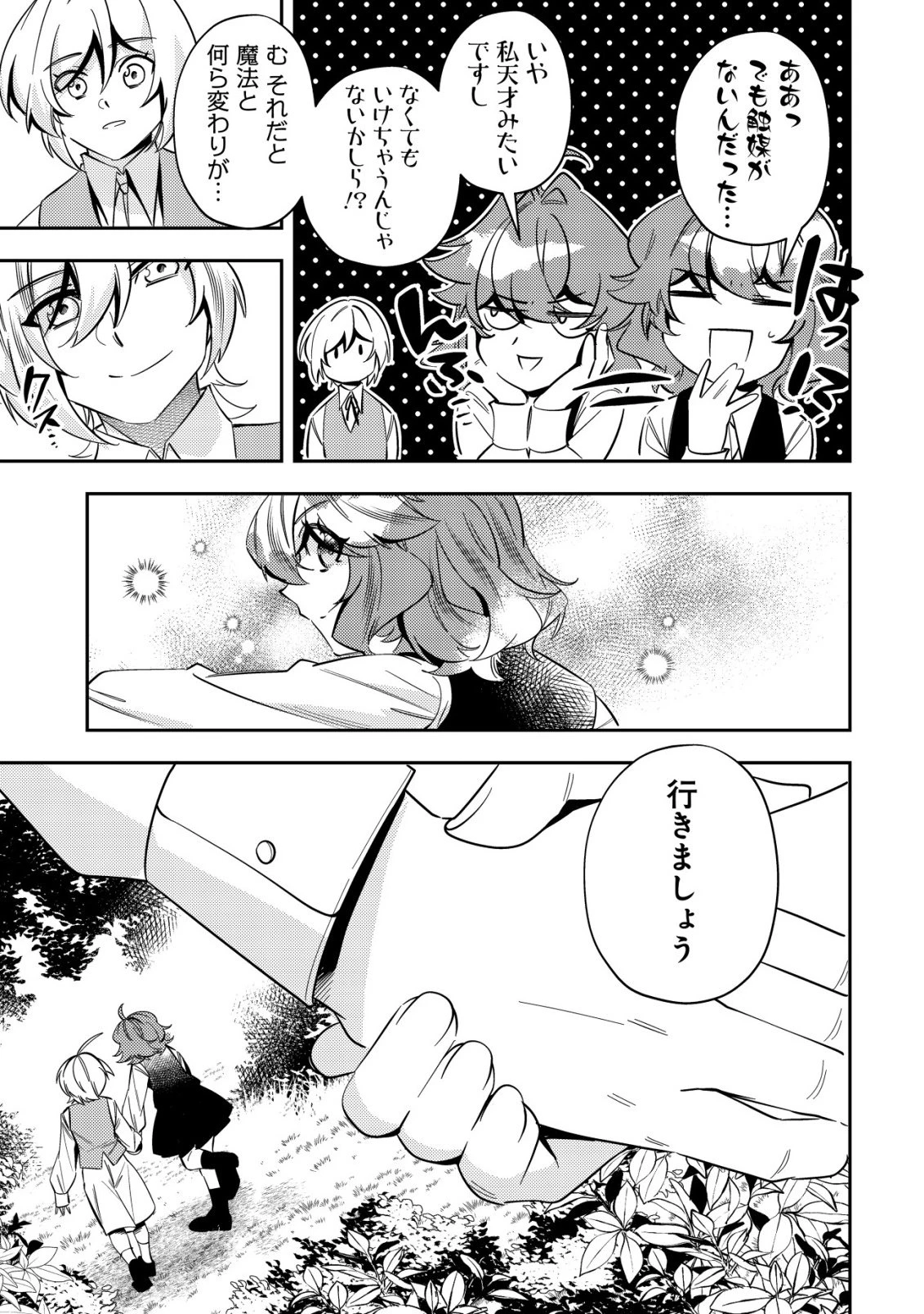 追放令嬢ヴィヴィの奮闘記 ～幼女になった最強魔導師、氷の公爵に拾われる～ 第10話 - 13